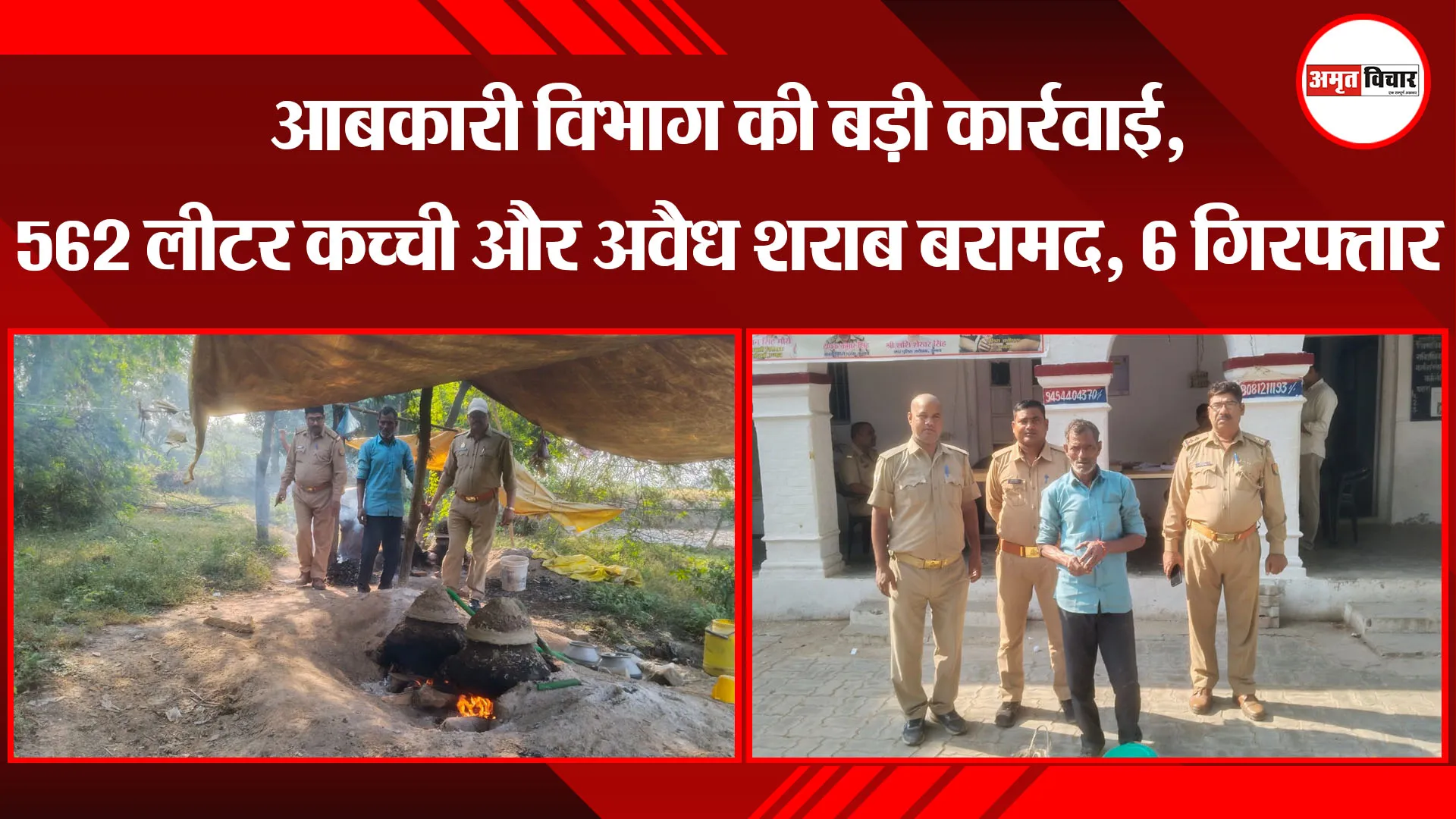 उन्नाव: आबकारी विभाग की बड़ी कार्रवाई, 562 लीटर कच्ची और अवैध शराब बरामद, 6 गिरफ्तार