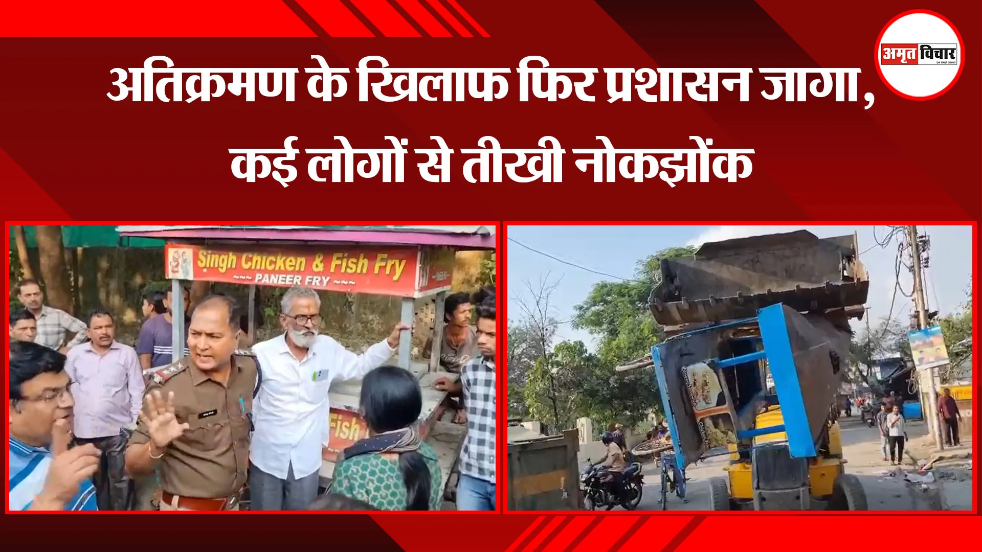 हल्द्वानी: अतिक्रमण के खिलाफ फिर प्रशासन जागा, कई लोगों से तीखी नोकझोंक