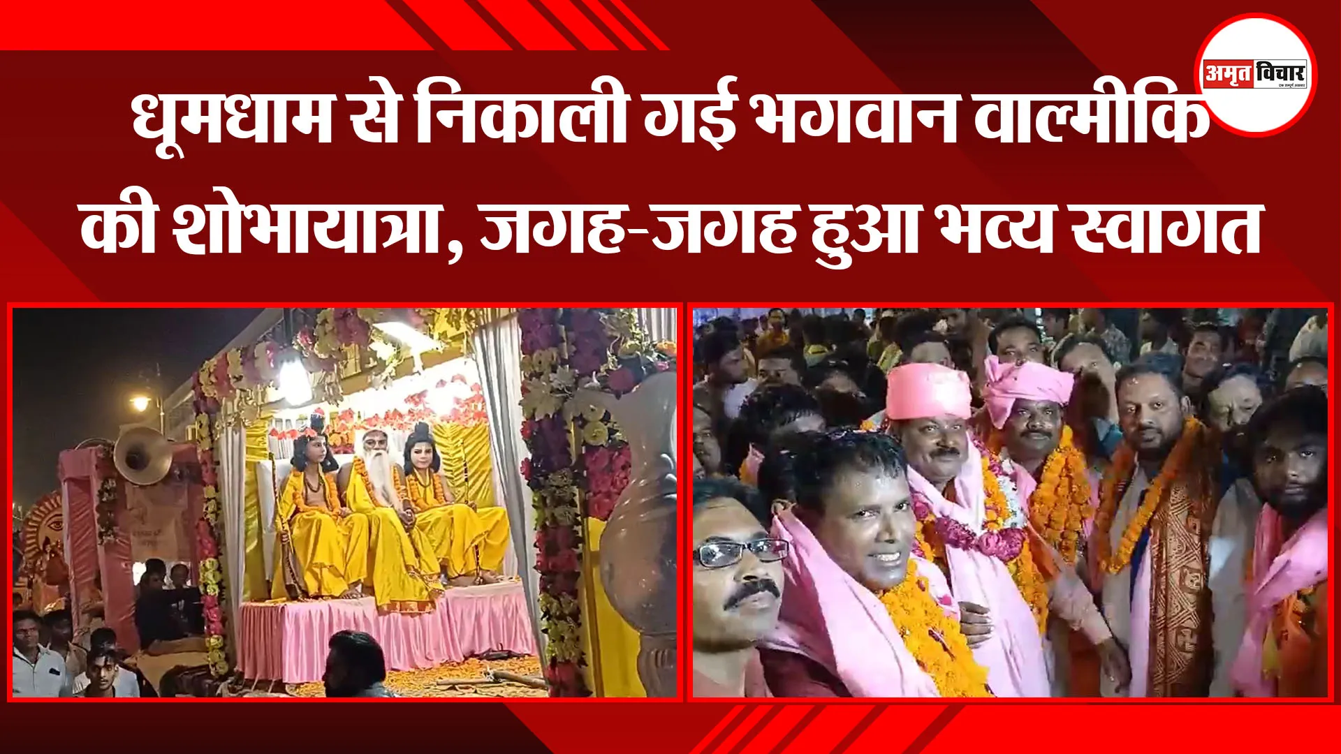 बरेली: धूमधाम से निकाली गई भगवान वाल्मीकि की शोभायात्रा, जगह-जगह हुआ भव्य स्वागत