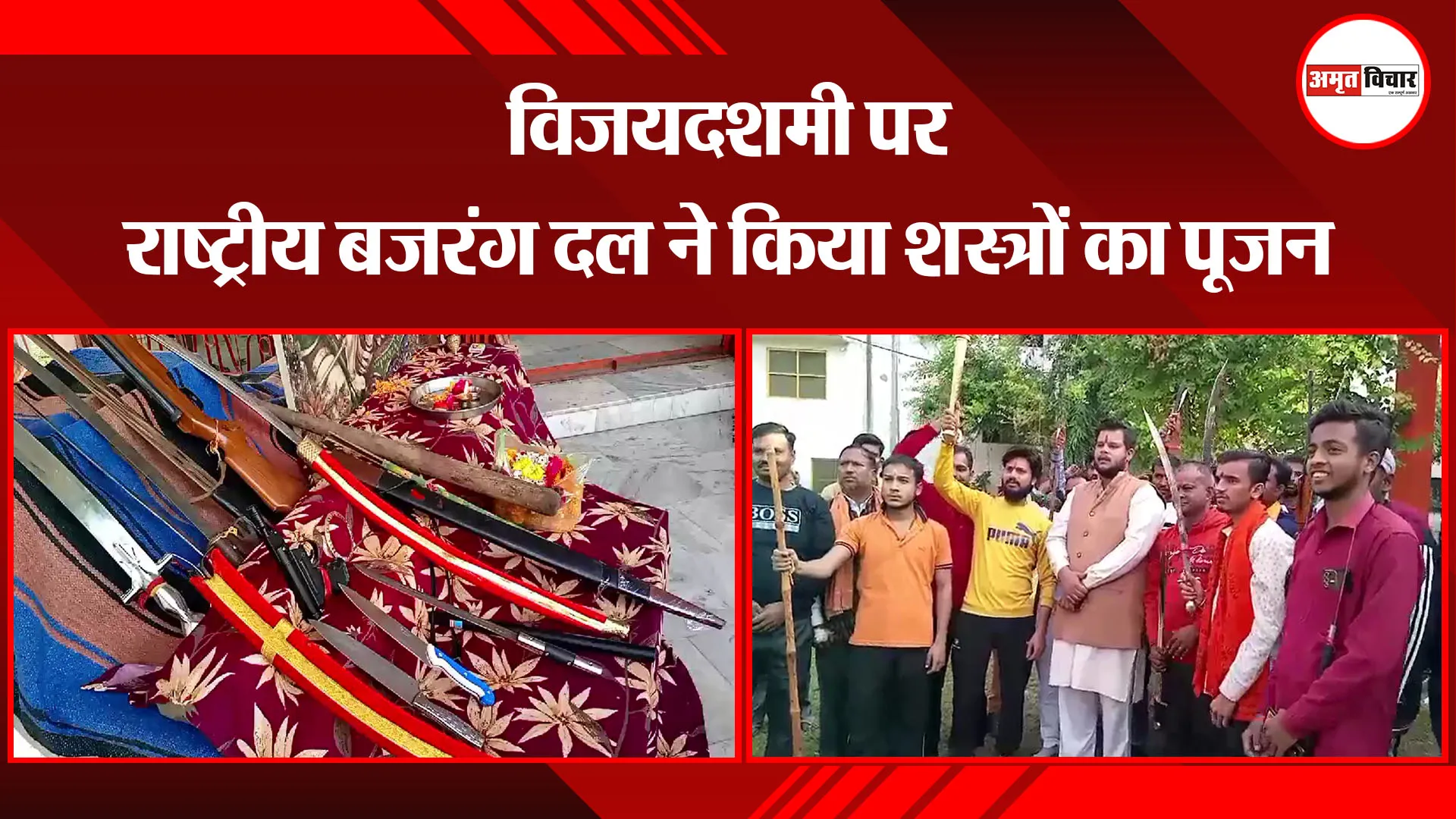 मुरादाबाद: विजयदशमी पर राष्ट्रीय बजरंग दल ने किया शस्त्रों का पूजन