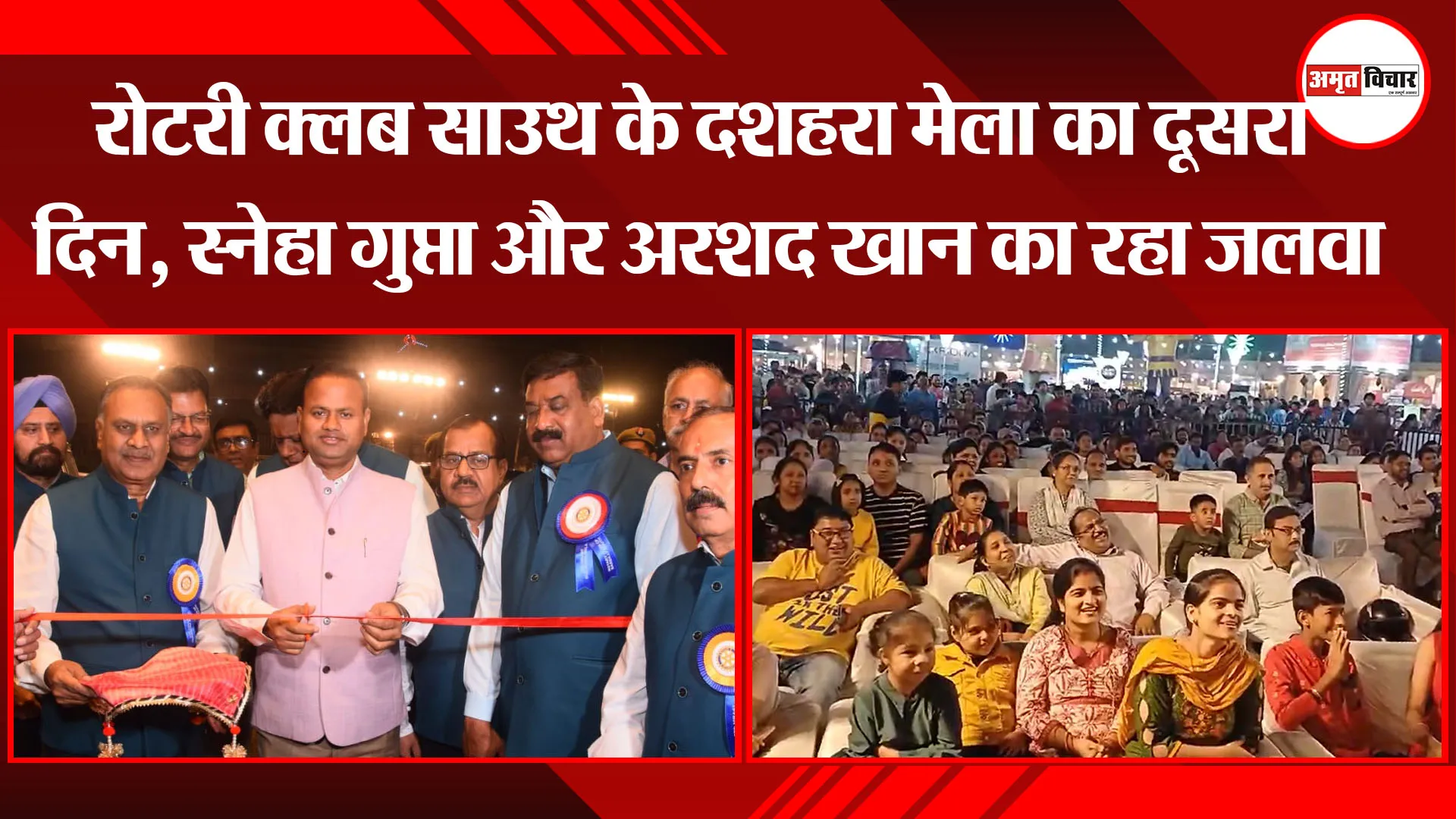  बरेली: रोटरी क्लब साउथ के दशहरा मेला का दूसरा दिन, स्नेहा गुप्ता और अरशद खान का रहा जलवा