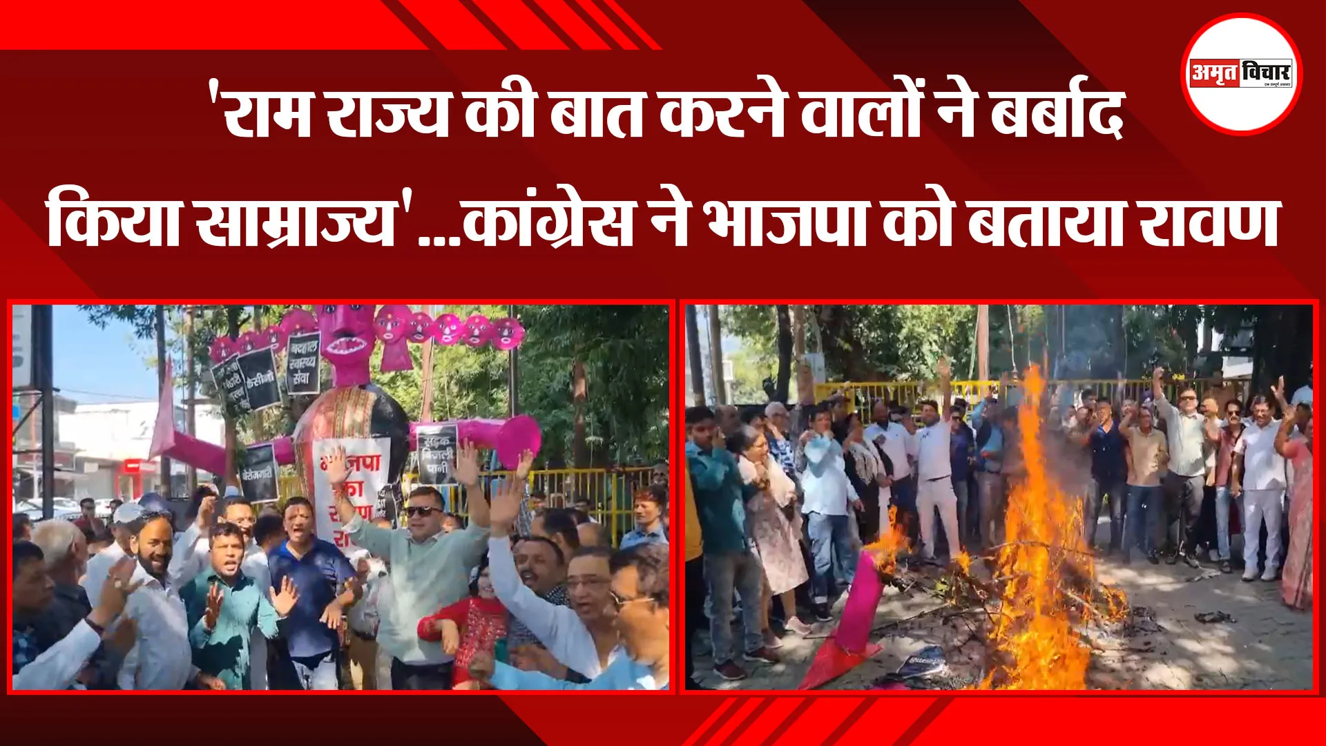 हल्द्वानी: 'राम राज्य की बात करने वालों ने बर्बाद किया साम्राज्य'...कांग्रेस ने भाजपा को बताया रावण