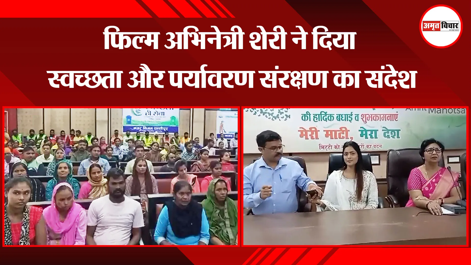 काशीपुर: फिल्म अभिनेत्री शेरी ने दिया स्वच्छता और पर्यावरण संरक्षण का संदेश