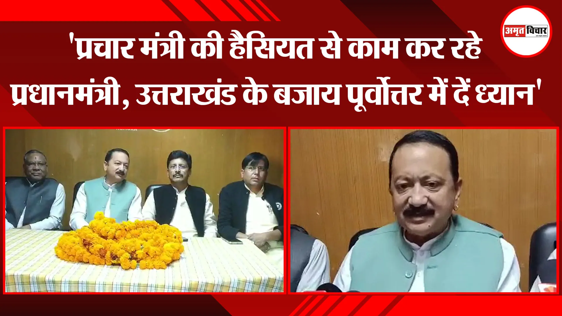 अल्मोड़ा: 'प्रचार मंत्री का काम कर रहे प्रधानमंत्री, उत्तराखंड के बजाय पूर्वोत्तर में दें ध्यान' 
