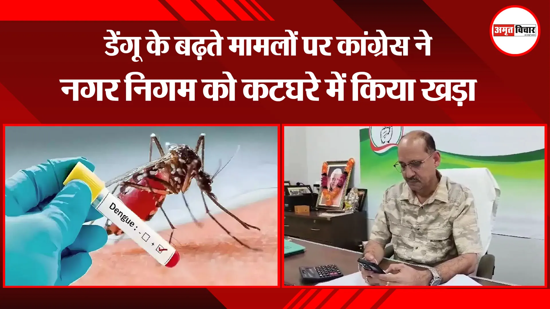 हल्द्वानी: डेंगू के बढ़ते मामलों पर कांग्रेस ने नगर निगम को कटघरे में किया खड़ा