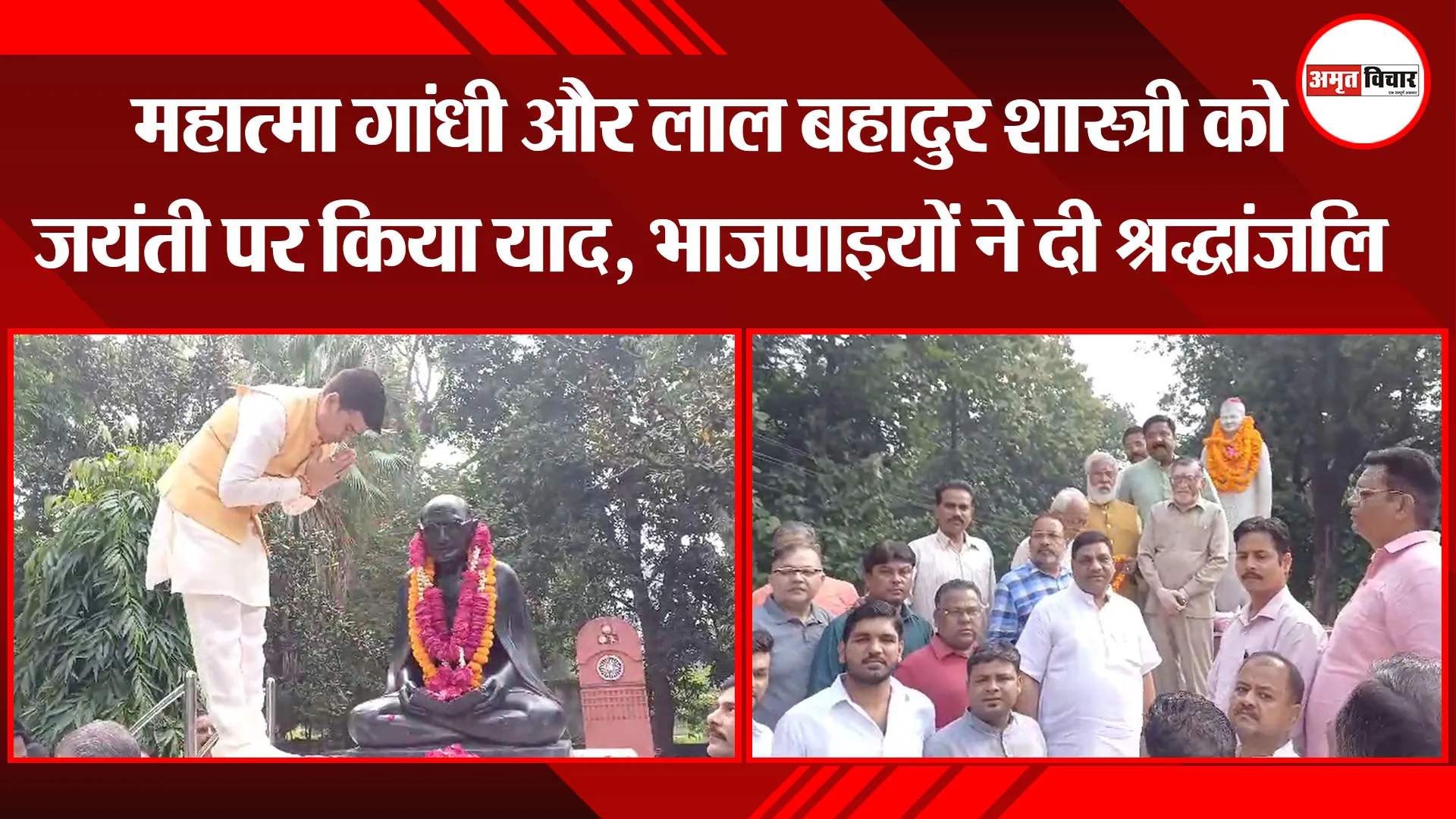 बरेली: महात्मा गांधी और लाल बहादुर शास्त्री को जयंती पर किया याद, भाजपाइयों ने दी श्रद्धांजलि