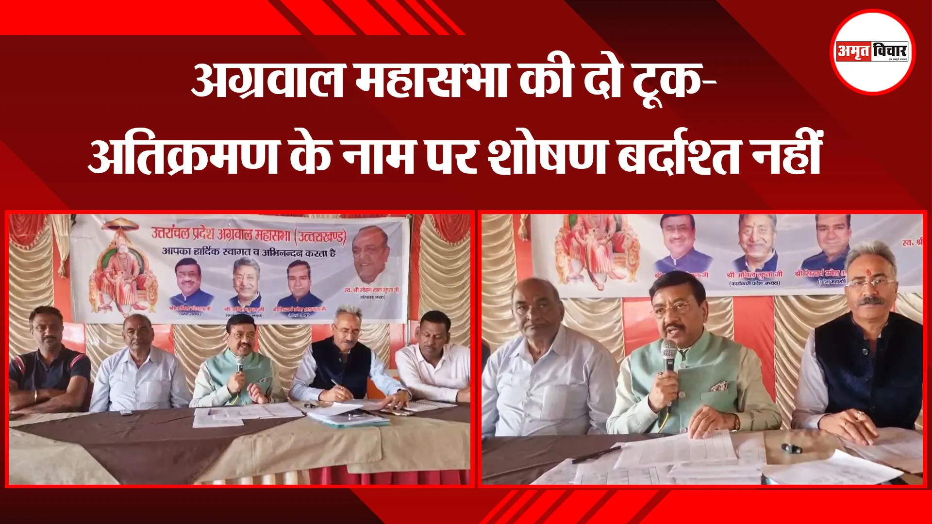 हल्द्वानी: अग्रवाल महासभा की दो टूक- अतिक्रमण के नाम पर शोषण बर्दाश्त नहीं