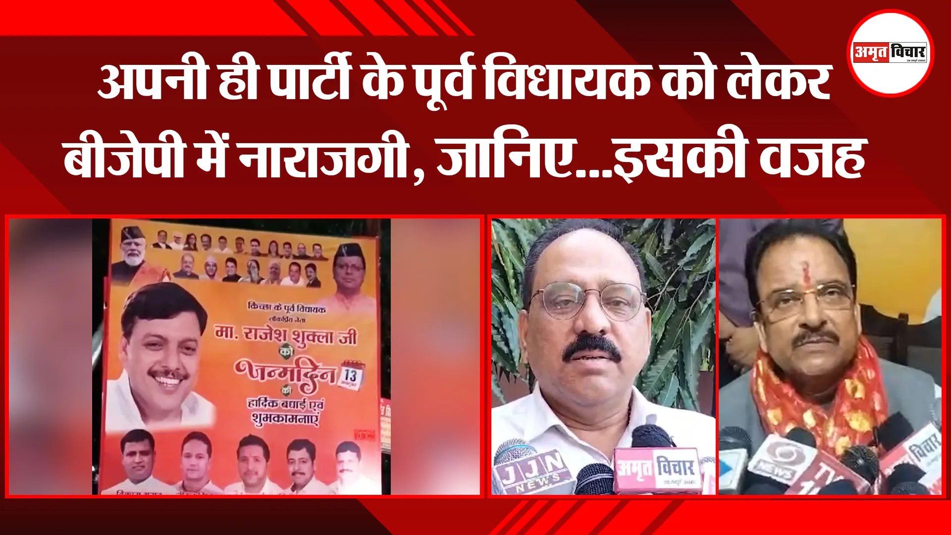 हल्द्वानी: अपनी ही पार्टी के पूर्व विधायक को लेकर बीजेपी में नाराजगी, जानिए...इसकी वजह