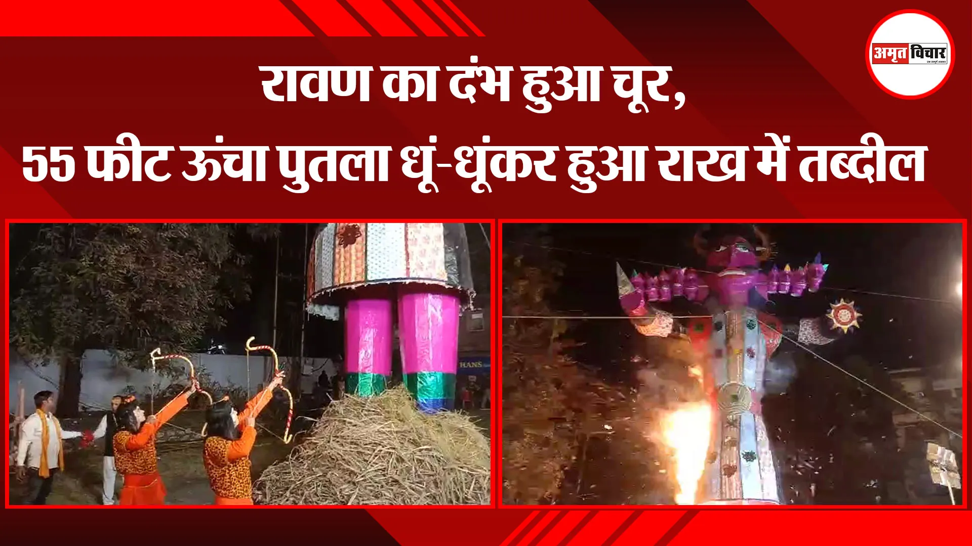  हल्द्वानी: रावण का दंभ हुआ चूर, 55 फीट ऊंचा पुतला धूं-धूंकर हुआ राख में तब्दील 