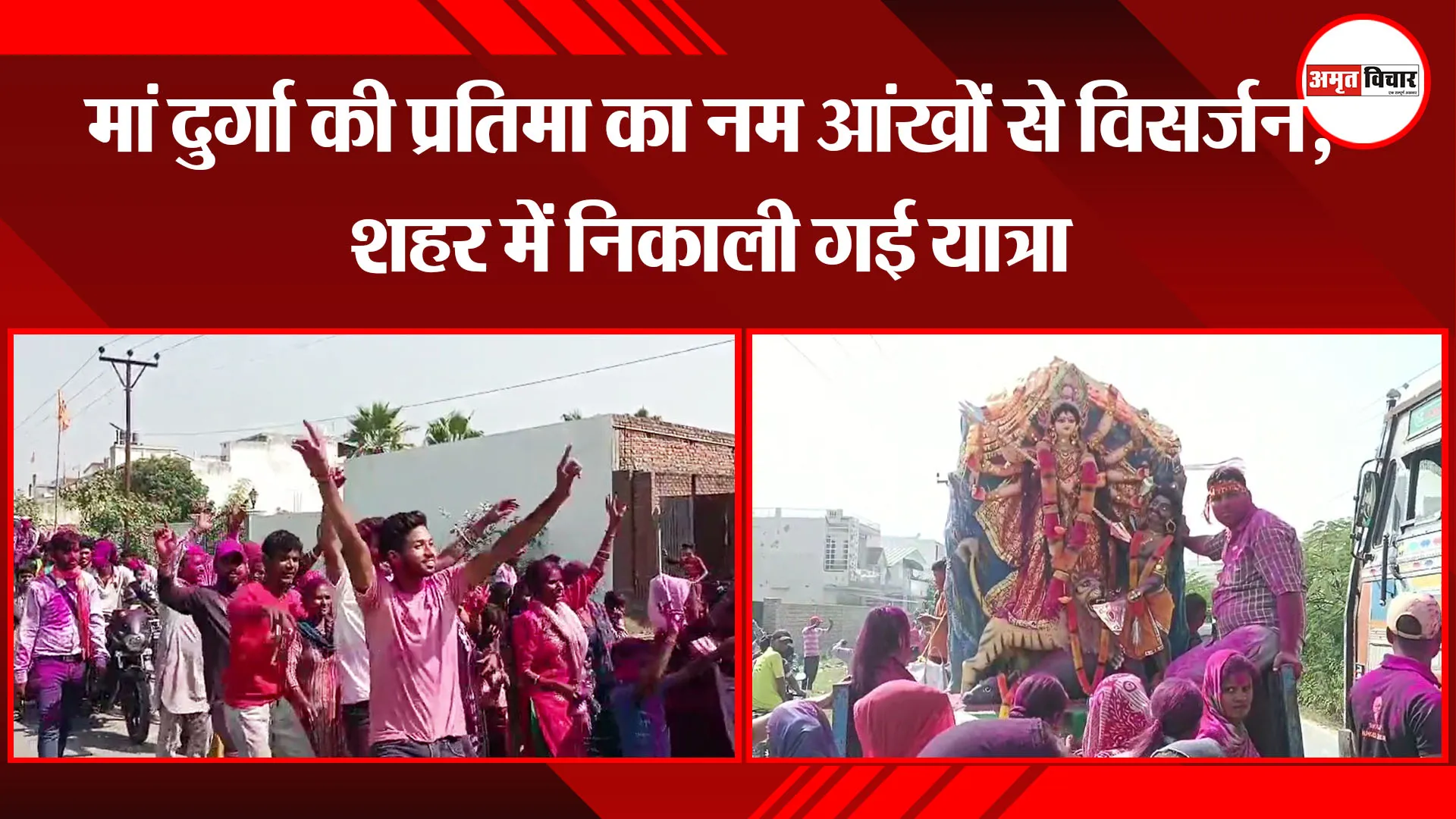 बाजपुर: मां दुर्गा की प्रतिमा का नम आंखों से विसर्जन, शहर में निकाली गई यात्रा