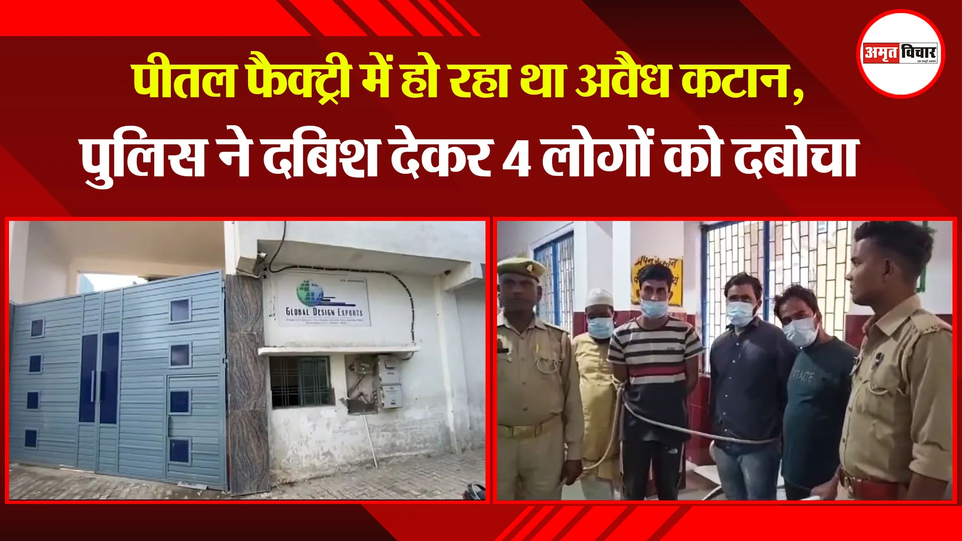 मुरादाबाद: पीतल फैक्ट्री में हो रहा था अवैध कटान, पुलिस ने दबिश देकर 4 लोगों को दबोचा