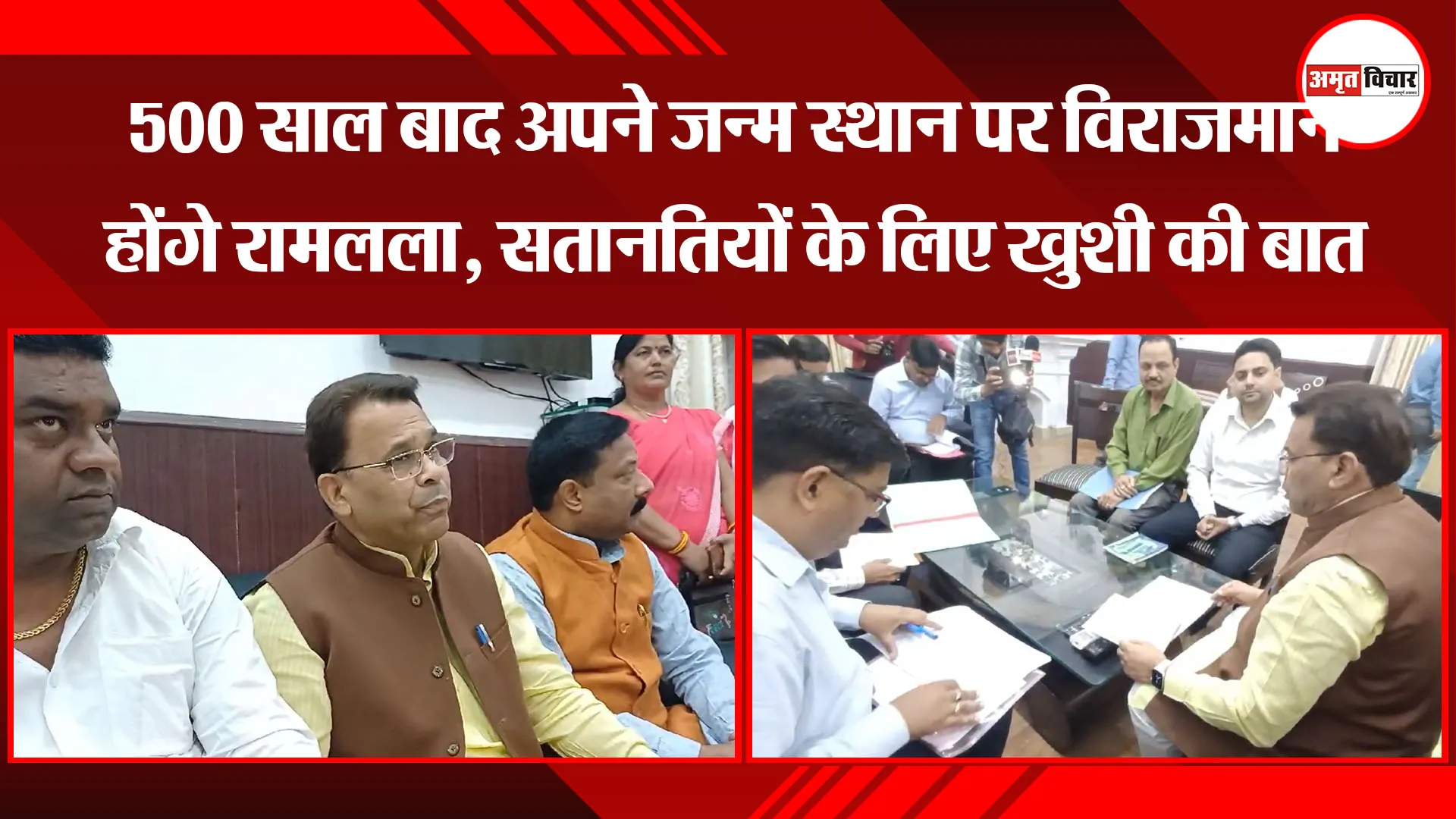 बरेली: 500 साल बाद अपने जन्म स्थान पर विराजमान होंगे रामलला, सतानतियों के लिए खुशी की बात