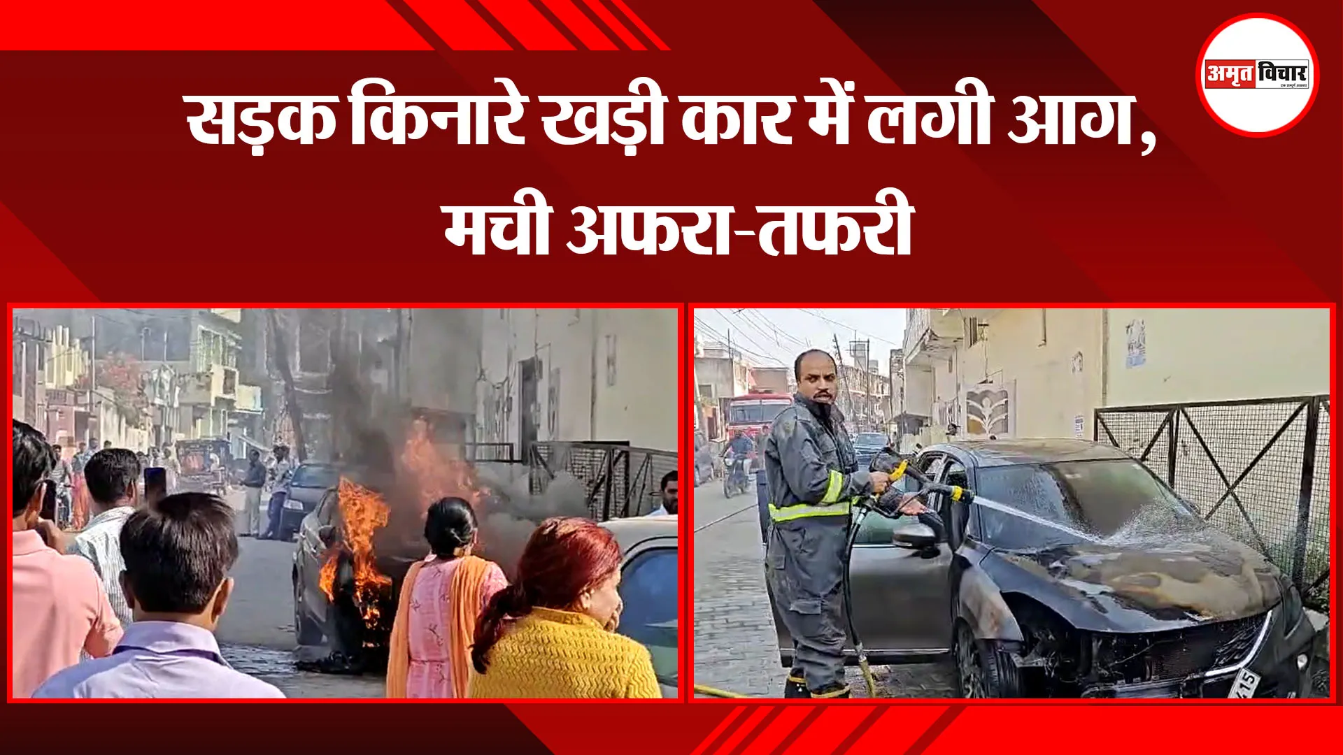 बदायूं: सड़क किनारे खड़ी कार में लगी आग, मची अफरा-तफरी