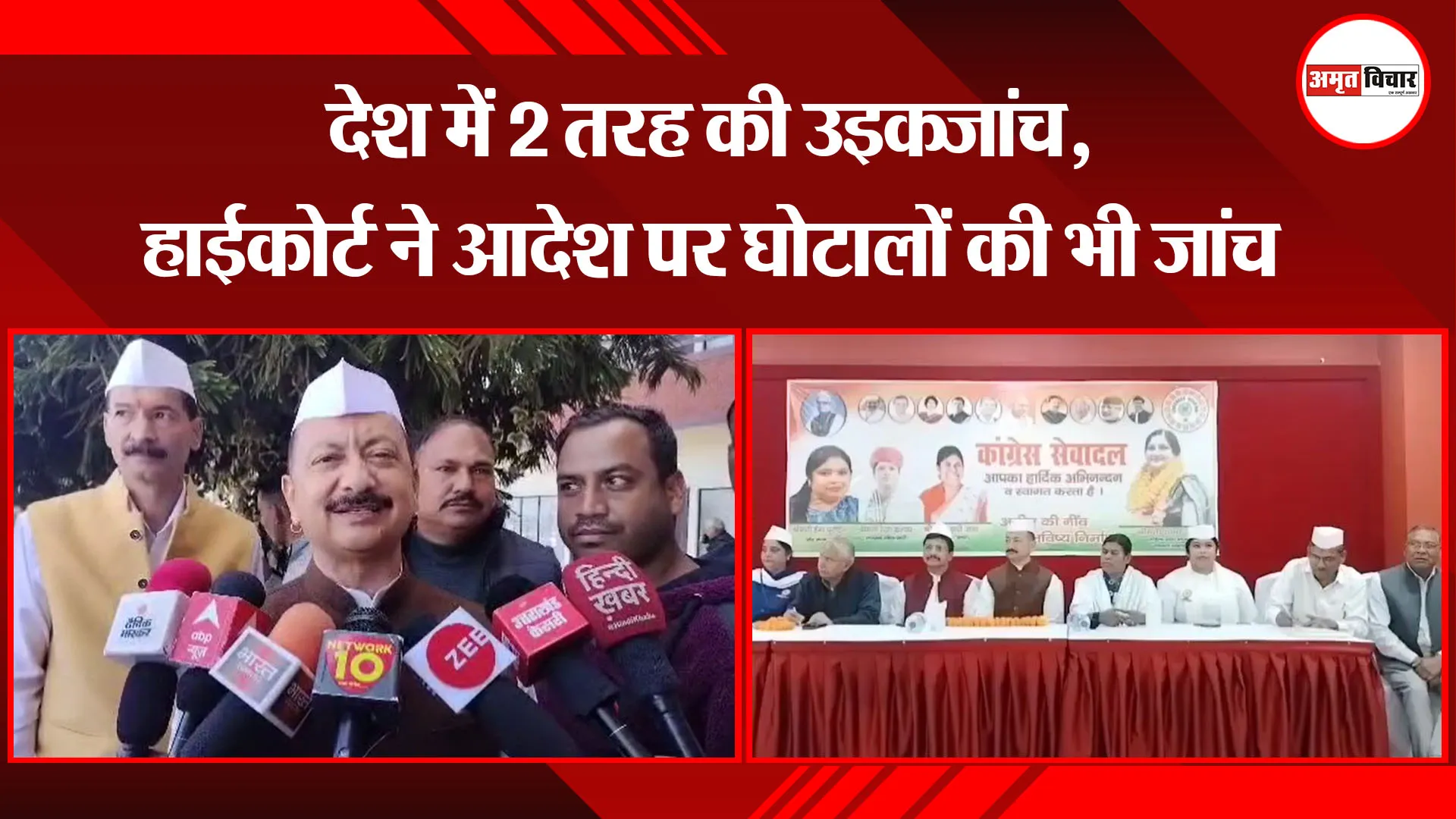 अल्मोड़ा: देश में 2 तरह की CBI जांच, हाईकोर्ट ने आदेश पर घोटालों की भी जांच