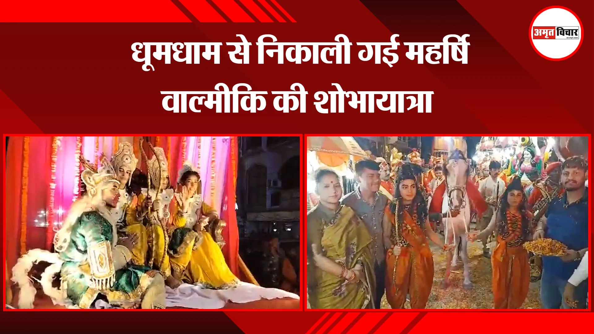 हल्द्वानी: धूमधाम से निकाली गई महर्षि वाल्मीकि की शोभायात्रा