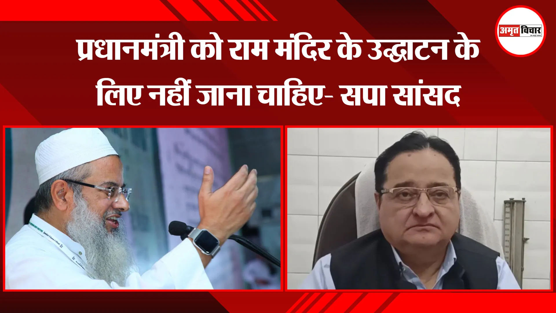 मुरादाबाद: प्रधानमंत्री को राम मंदिर के उद्घाटन के लिए नहीं जाना चाहिए- सपा सांसद