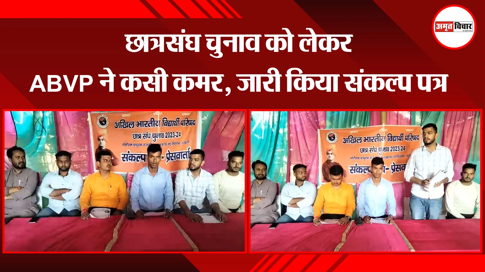 हल्द्वानी: छात्रसंघ चुनाव को लेकर ABVP ने कसी कमर, जारी किया संकल्प पत्र