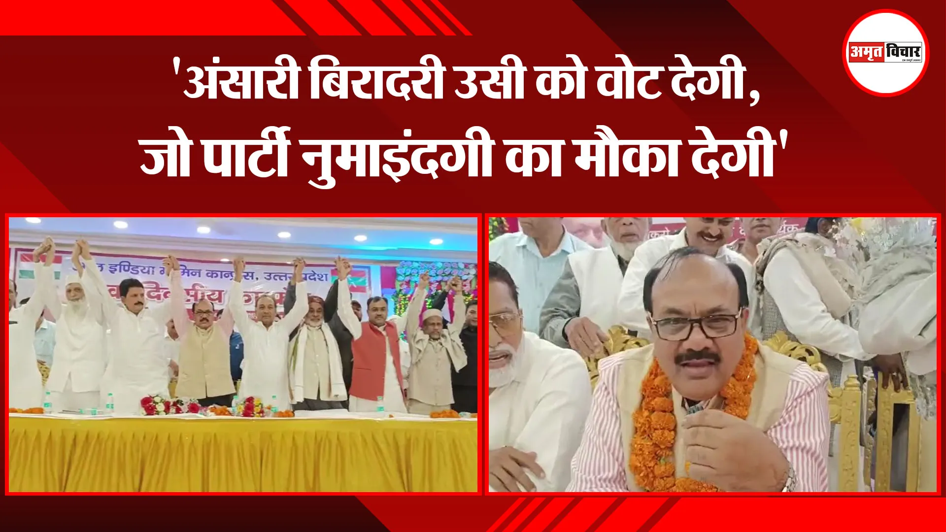 मुरादाबाद: 'अंसारी बिरादरी उसी को वोट देगी, जो पार्टी नुमाइंदगी का मौका देगी'
