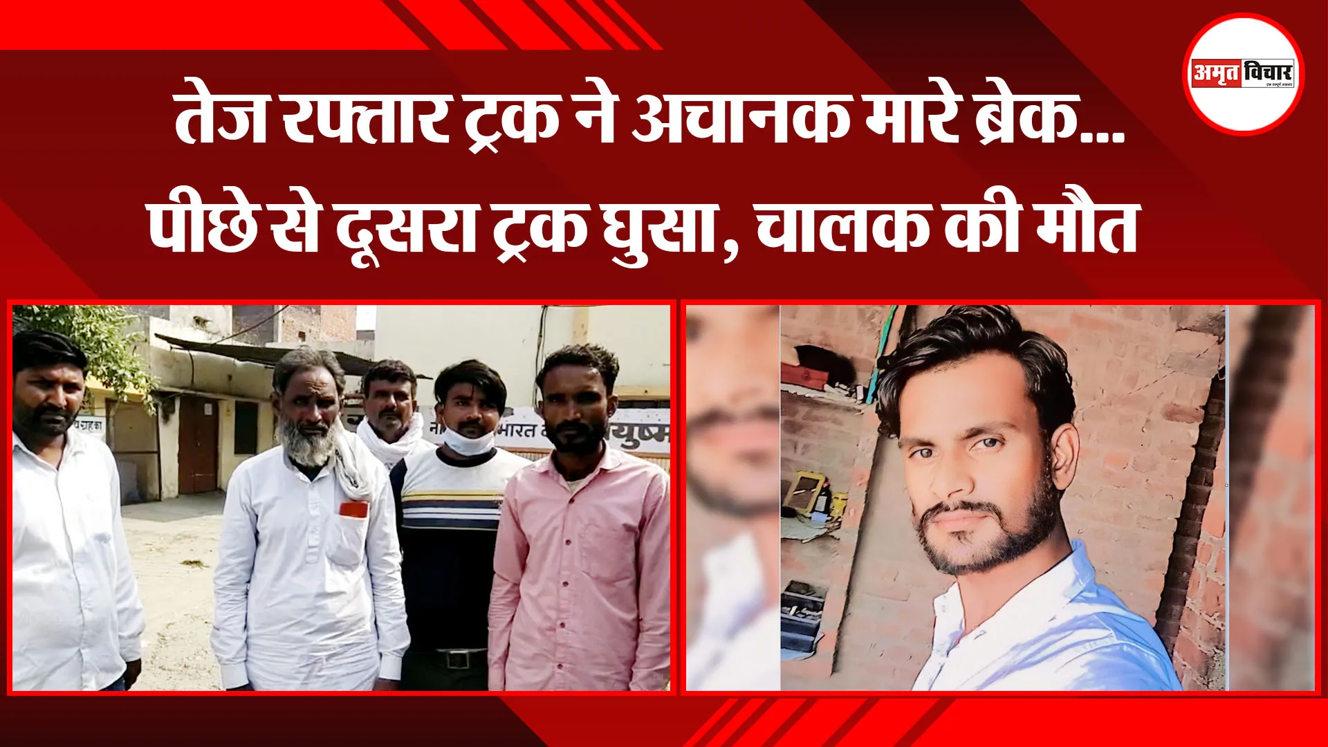  बरेली: तेज रफ्तार ट्रक ने अचानक मारे ब्रेक...पीछे से दूसरा ट्रक घुसा, चालक की मौत