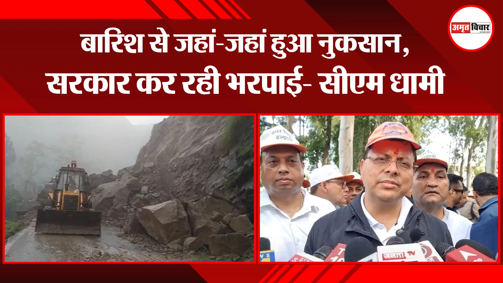 हल्द्वानी: बारिश से जहां-जहां हुआ नुकसान, सरकार कर रही भरपाई- सीएम धामी