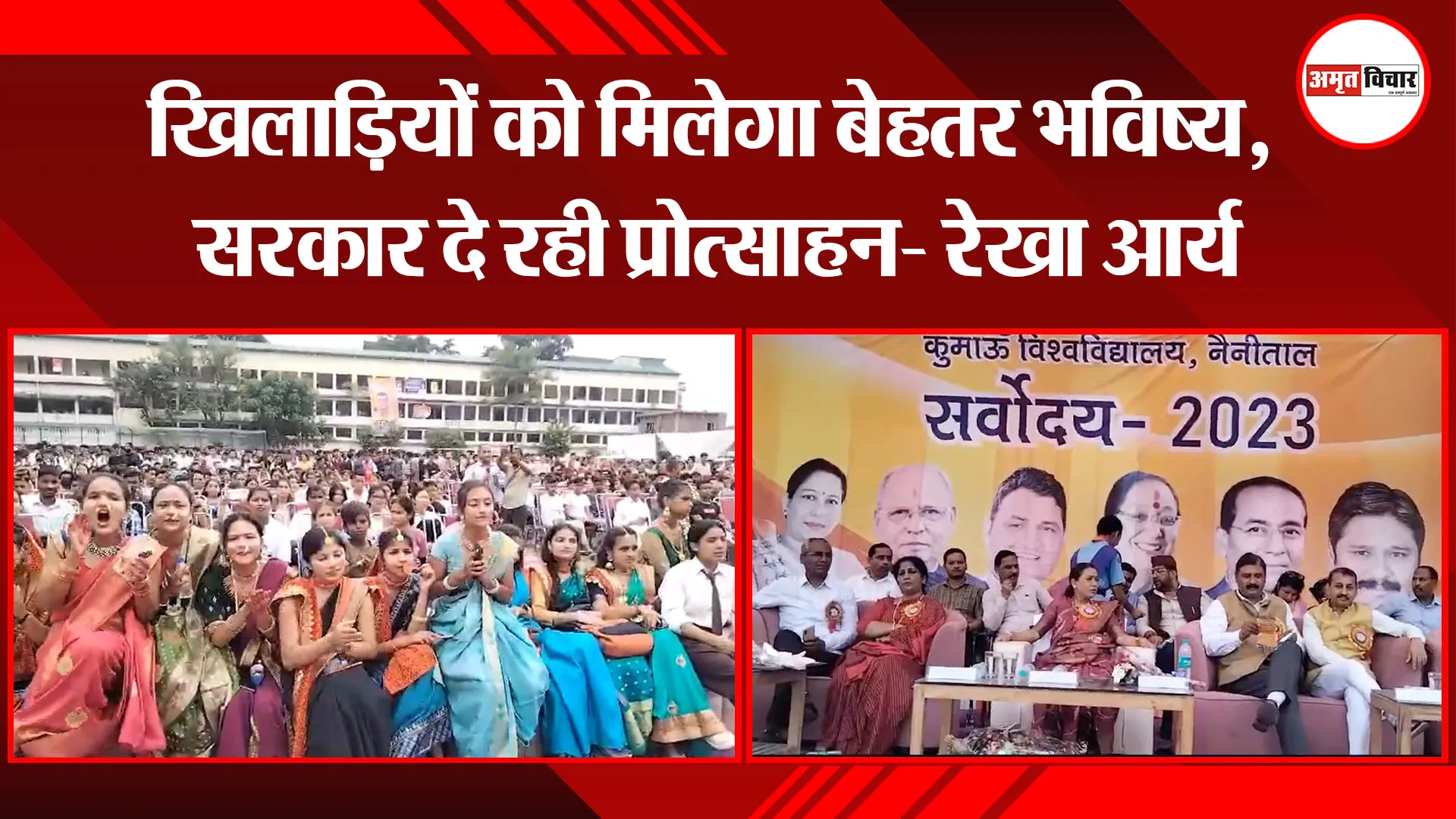 हल्द्वानी: खिलाड़ियों को मिलेगा बेहतर भविष्य, सरकार दे रही प्रोत्साहन- रेखा आर्य 