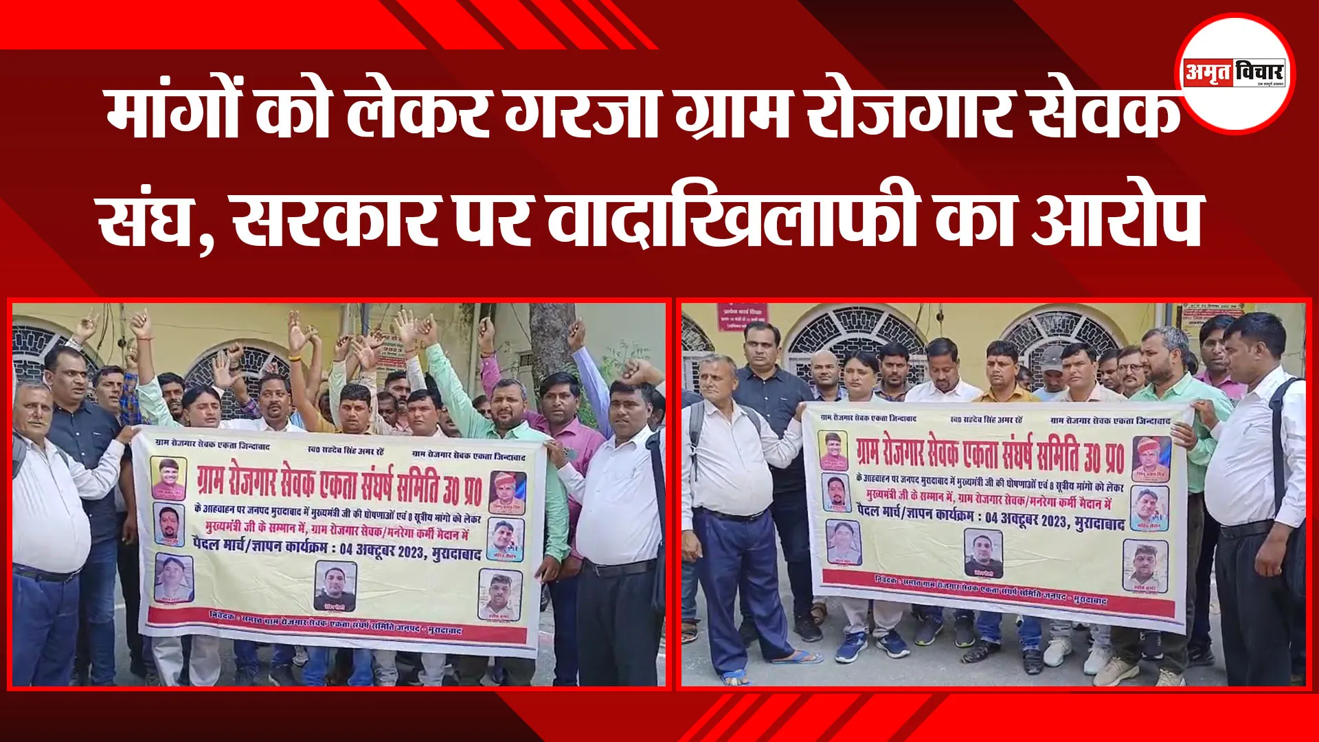 मुरादाबाद: मांगों को लेकर गरजा ग्राम रोजगार सेवक संघ, सरकार पर वादाखिलाफी का आरोप