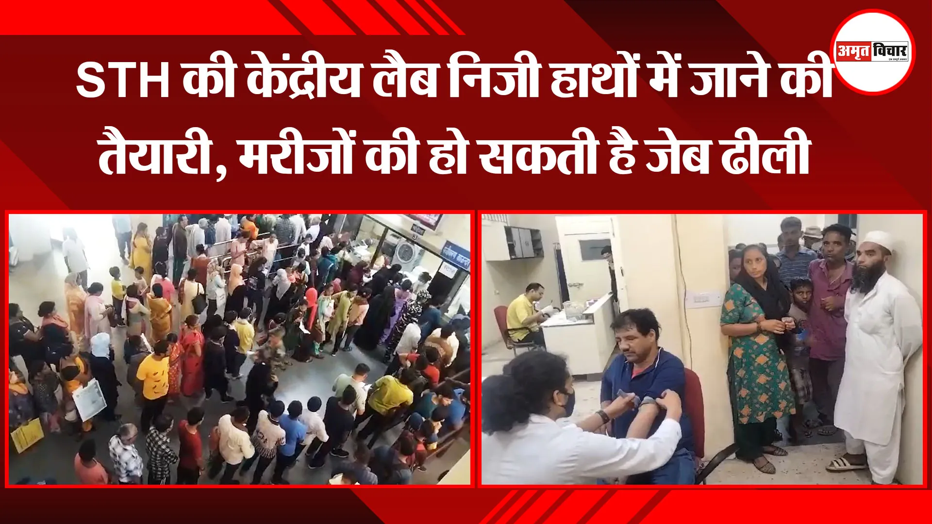 हल्द्वानी: STH की केंद्रीय लैब निजी हाथों में जाने की तैयारी, मरीजों की हो सकती है जेब ढीली