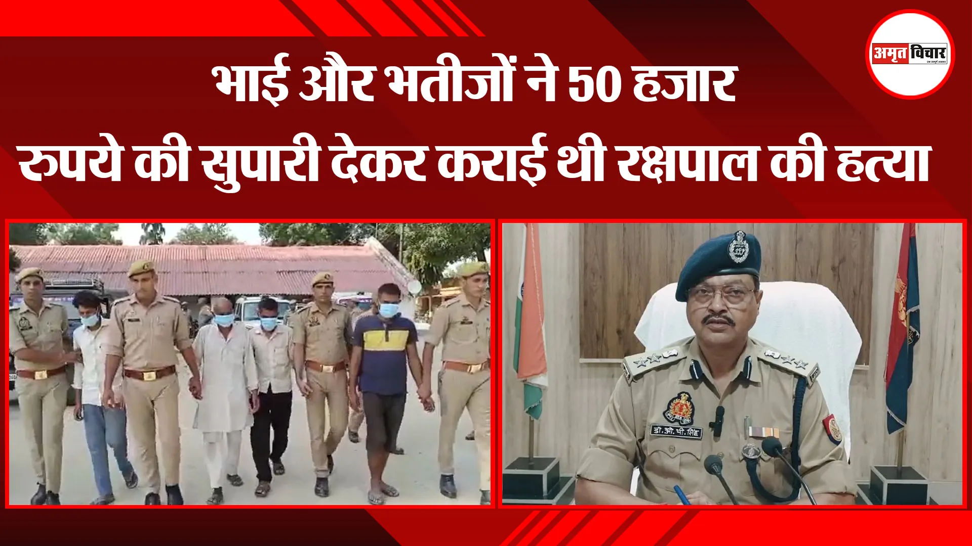 बदायूं: भाई और भतीजों ने 50 हजार रुपये की सुपारी देकर कराई थी रक्षपाल की हत्या