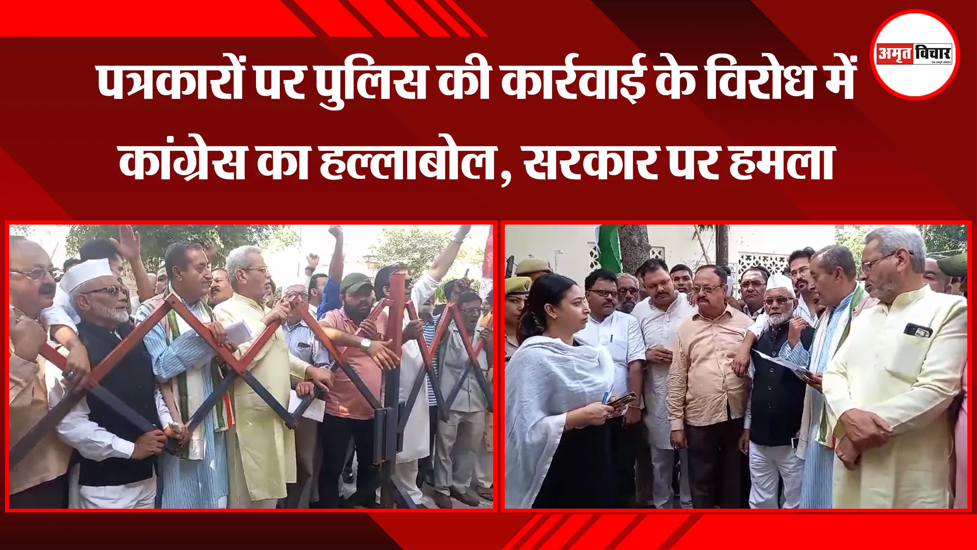 मुरादाबाद: पत्रकारों पर पुलिस की कार्रवाई के विरोध में कांग्रेस का हल्लाबोल, सरकार पर हमला