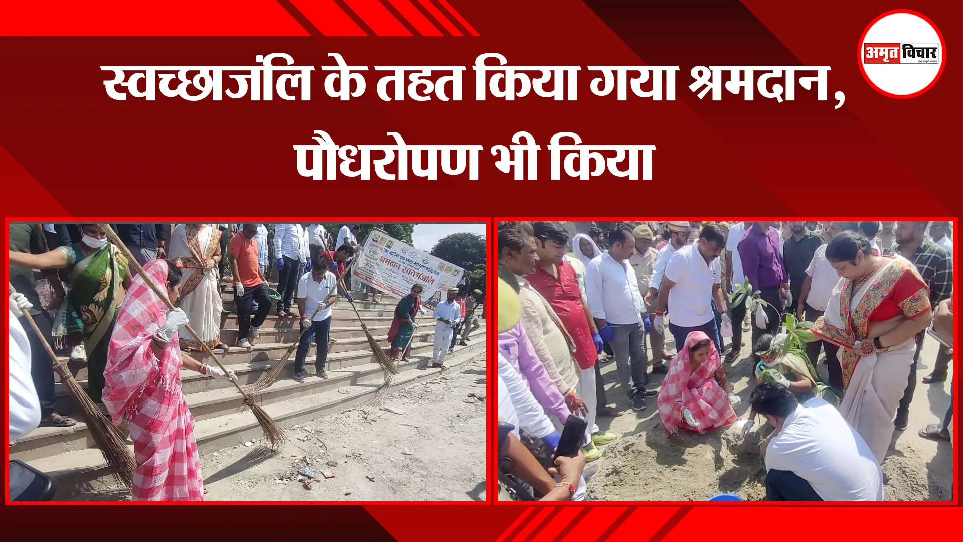 उन्नाव: स्वच्छाजंलि के तहत किया गया श्रमदान, पौधरोपण भी किया