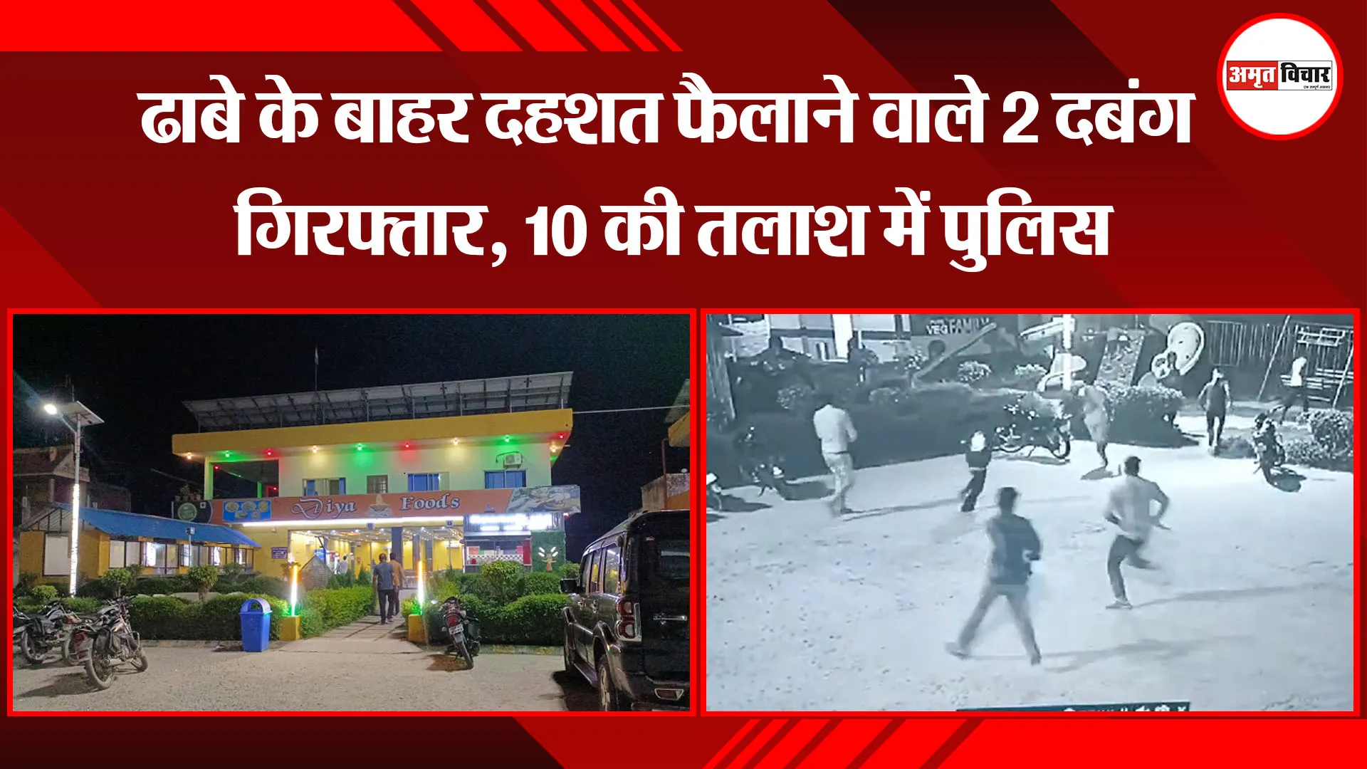 मुरादाबाद: ढाबे के बाहर दहशत फैलाने वाले 2 दबंग गिरफ्तार, 10 की तलाश में पुलिस 