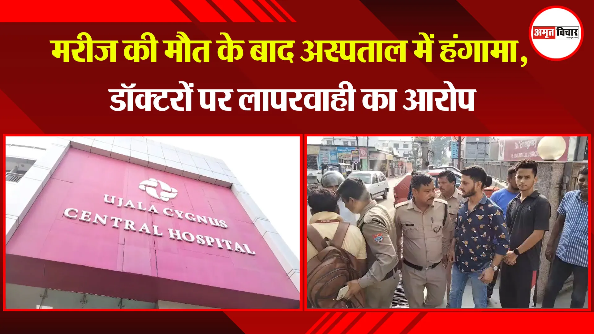 हल्द्वानी: मरीज की मौत के बाद अस्पताल में हंगामा, डॉक्टरों पर लापरवाही का आरोप