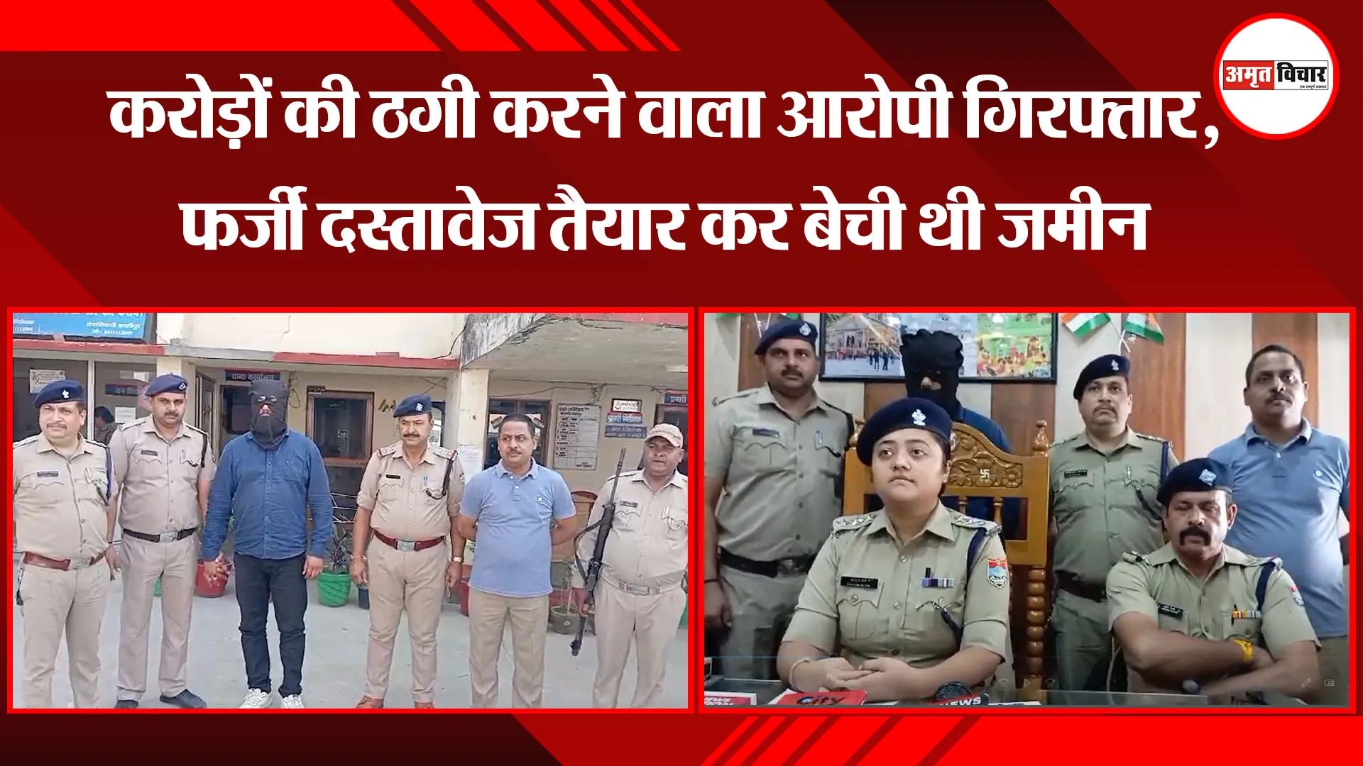 काशीपुर:  करोड़ों की ठगी करने वाला आरोपी गिरफ्तार, फर्जी दस्तावेज तैयार कर बेची थी जमीन