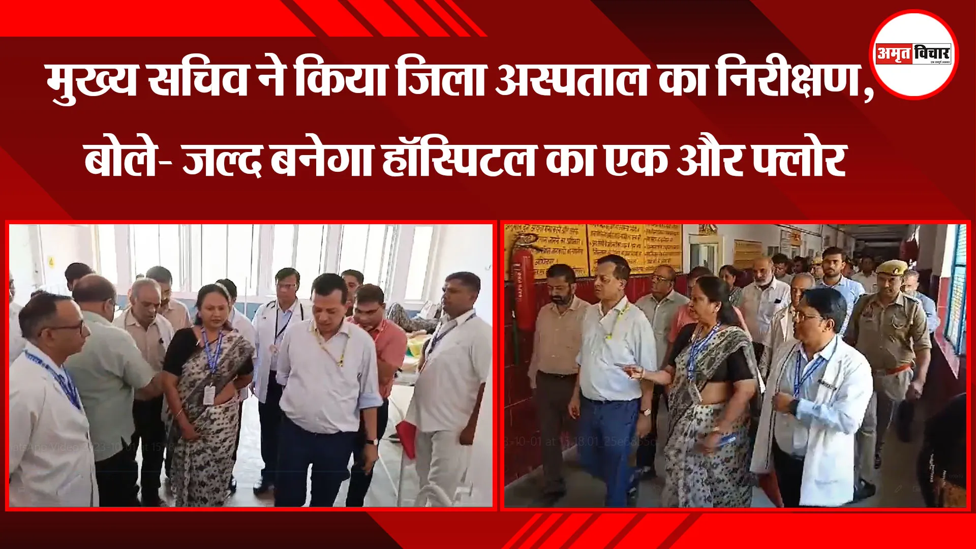 मुरादाबाद: मुख्य सचिव ने किया जिला अस्पताल का निरीक्षण, बोले- जल्द बनेगा हॉस्पिटल का एक और फ्लोर