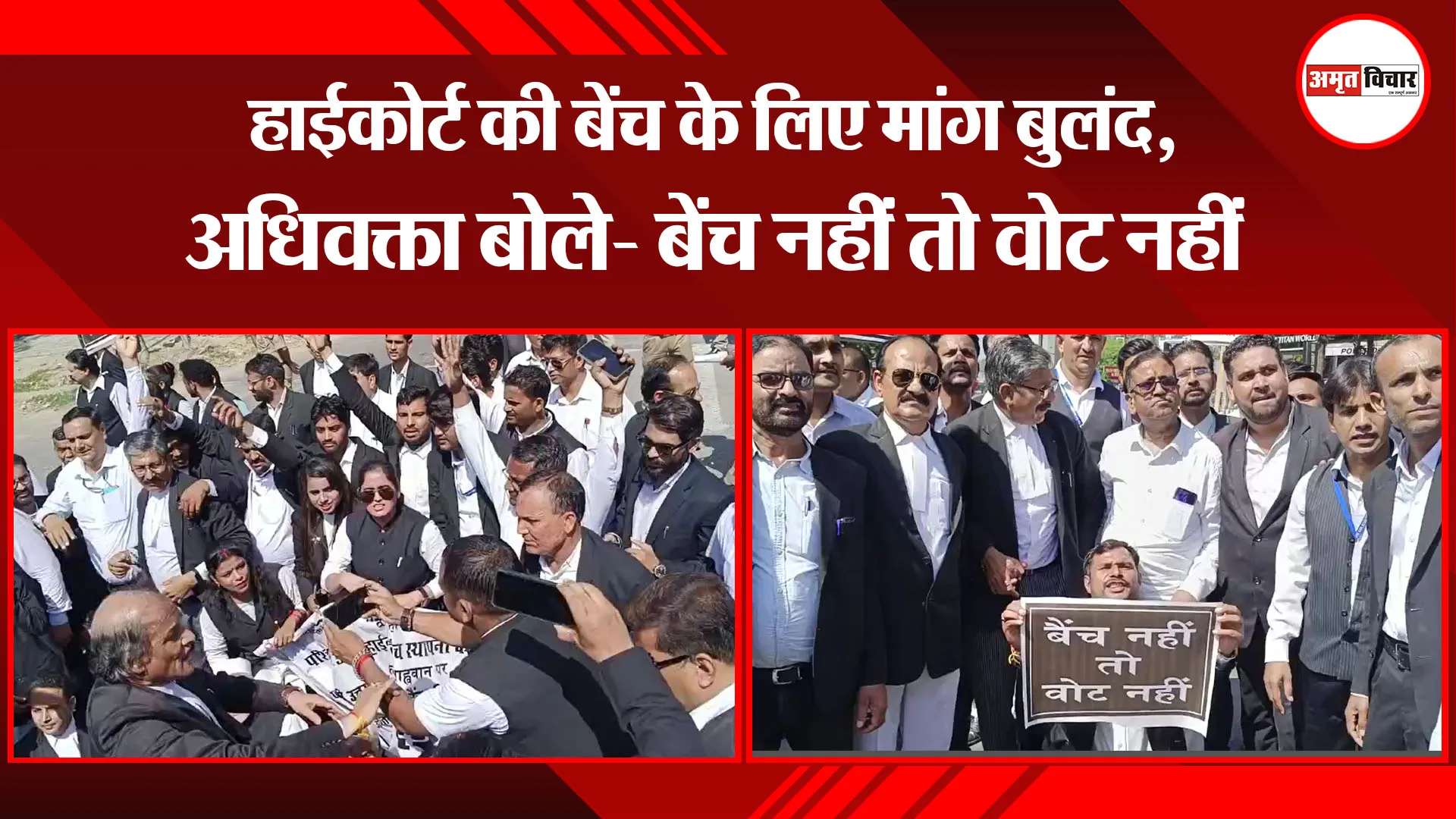 मुरादाबाद: हाईकोर्ट की बेंच के लिए मांग बुलंद, अधिवक्ता बोले- बेंच नहीं तो वोट नहीं