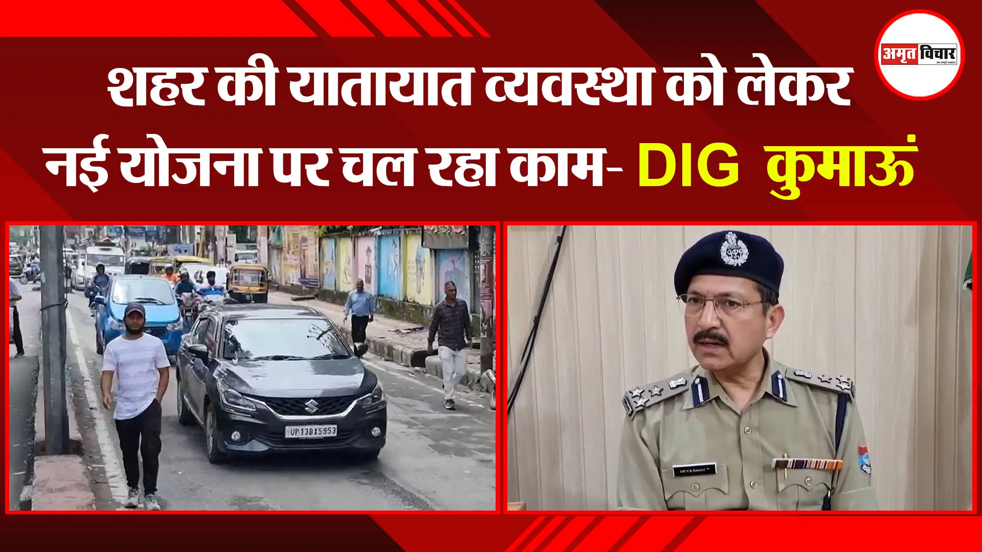 हल्द्वानी: शहर की यातायात व्यवस्था को लेकर नई योजना पर चल रहा काम- DIG कुमाऊं