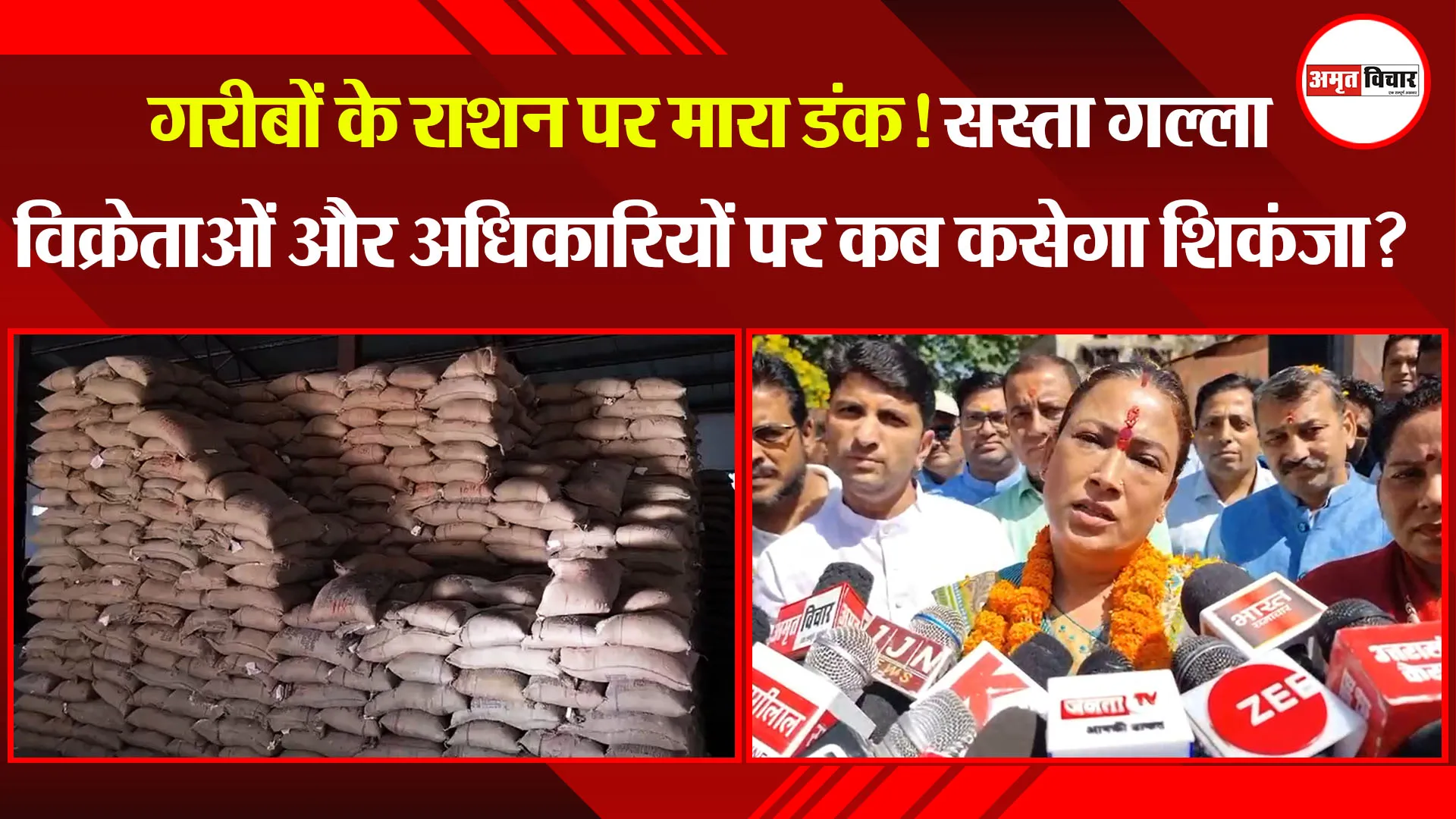 हल्द्वानी: गरीबों के राशन पर मारा डंक! सस्ता गल्ला विक्रेताओं और अधिकारियों पर कब कसेगा शिकंजा?