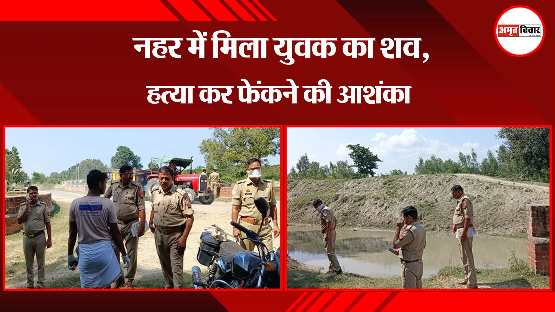 उन्नाव: नहर में मिला युवक का शव, हत्या कर फेंकने की आशंका  
