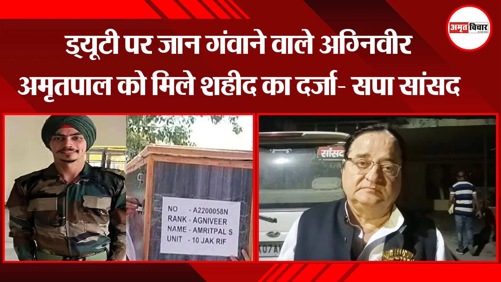 मुरादाबाद: ड्यूटी पर जान गंवाने वाले अग्निवीर अमृतपाल को मिले शहीद का दर्जा- सपा सांसद