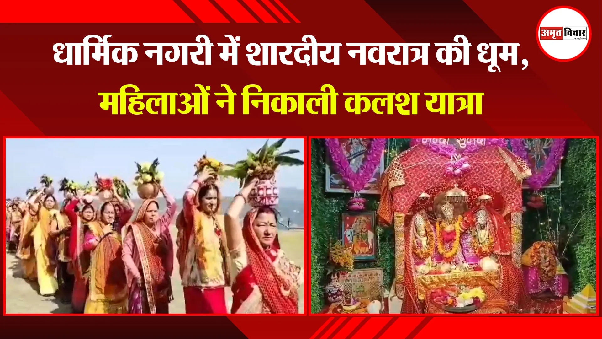 अल्मोड़ा: धार्मिक नगरी में शारदीय नवरात्र की धूम, महिलाओं ने निकाली कलश यात्रा