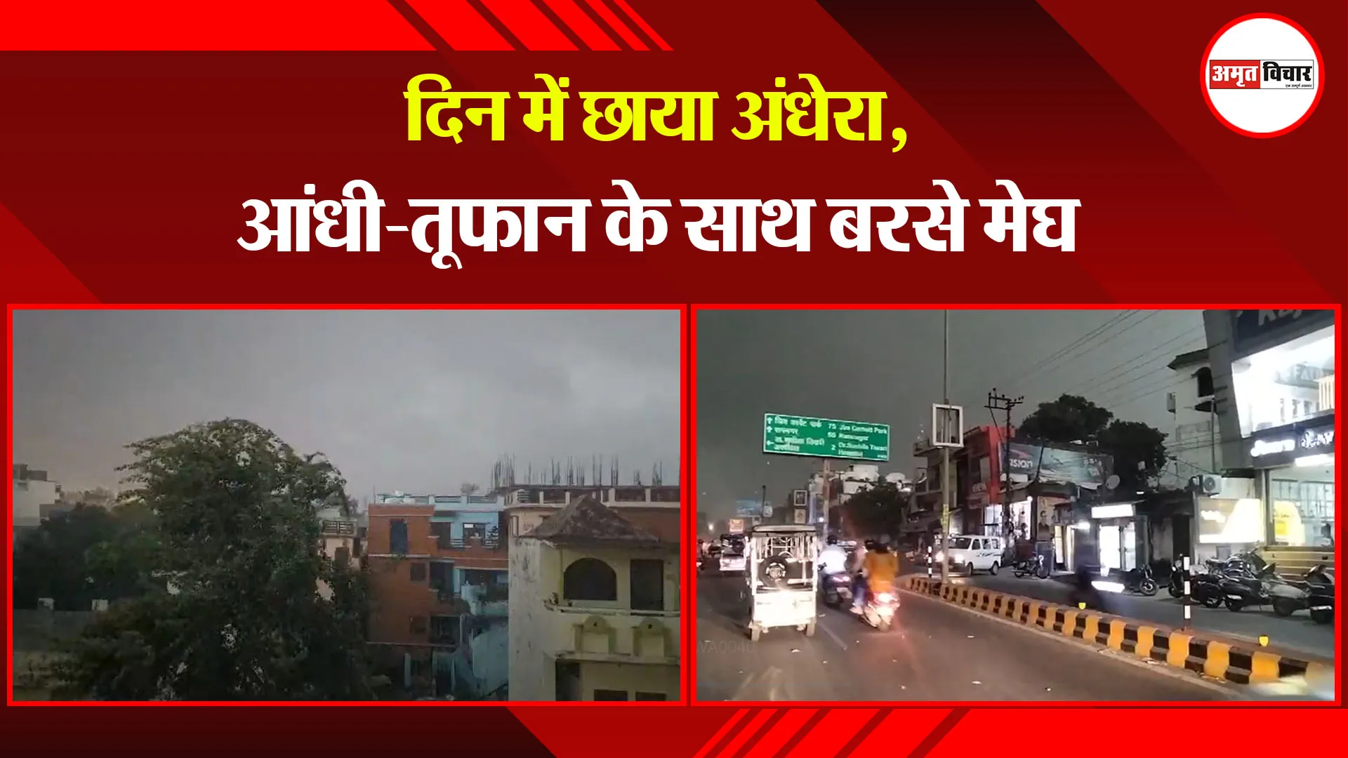 हल्द्वानी: दिन में छाया अंधेरा, आंधी-तूफान के साथ बरसे मेघ
