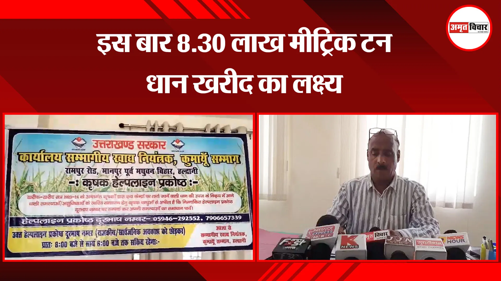 हल्द्वानी: इस बार 8.30 लाख मीट्रिक टन धान खरीद का लक्ष्य 
