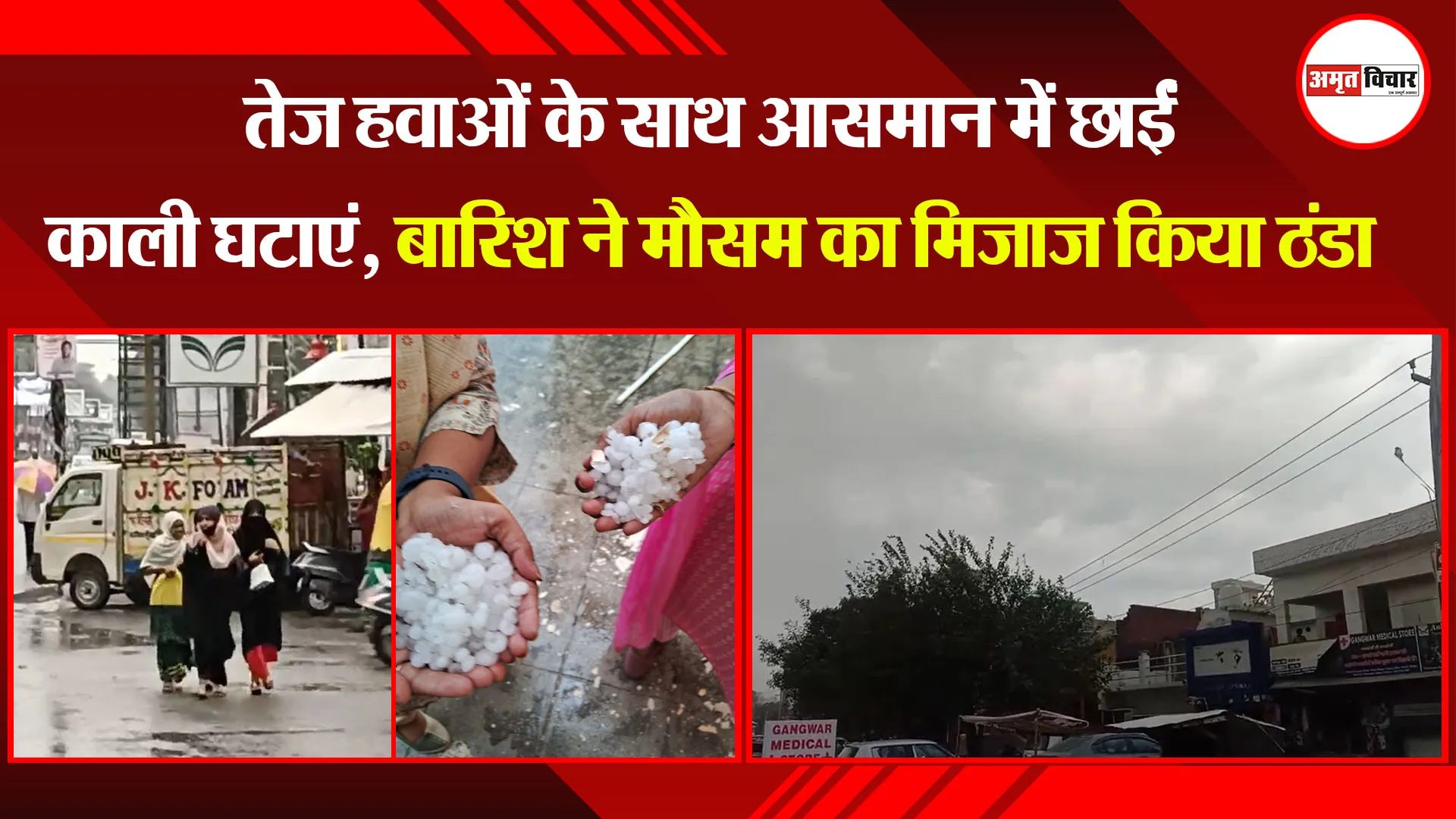 बरेली: तेज हवाओं के साथ आसमान में छाईं काली घटाएं, बारिश ने मौसम का मिजाज किया ठंडा