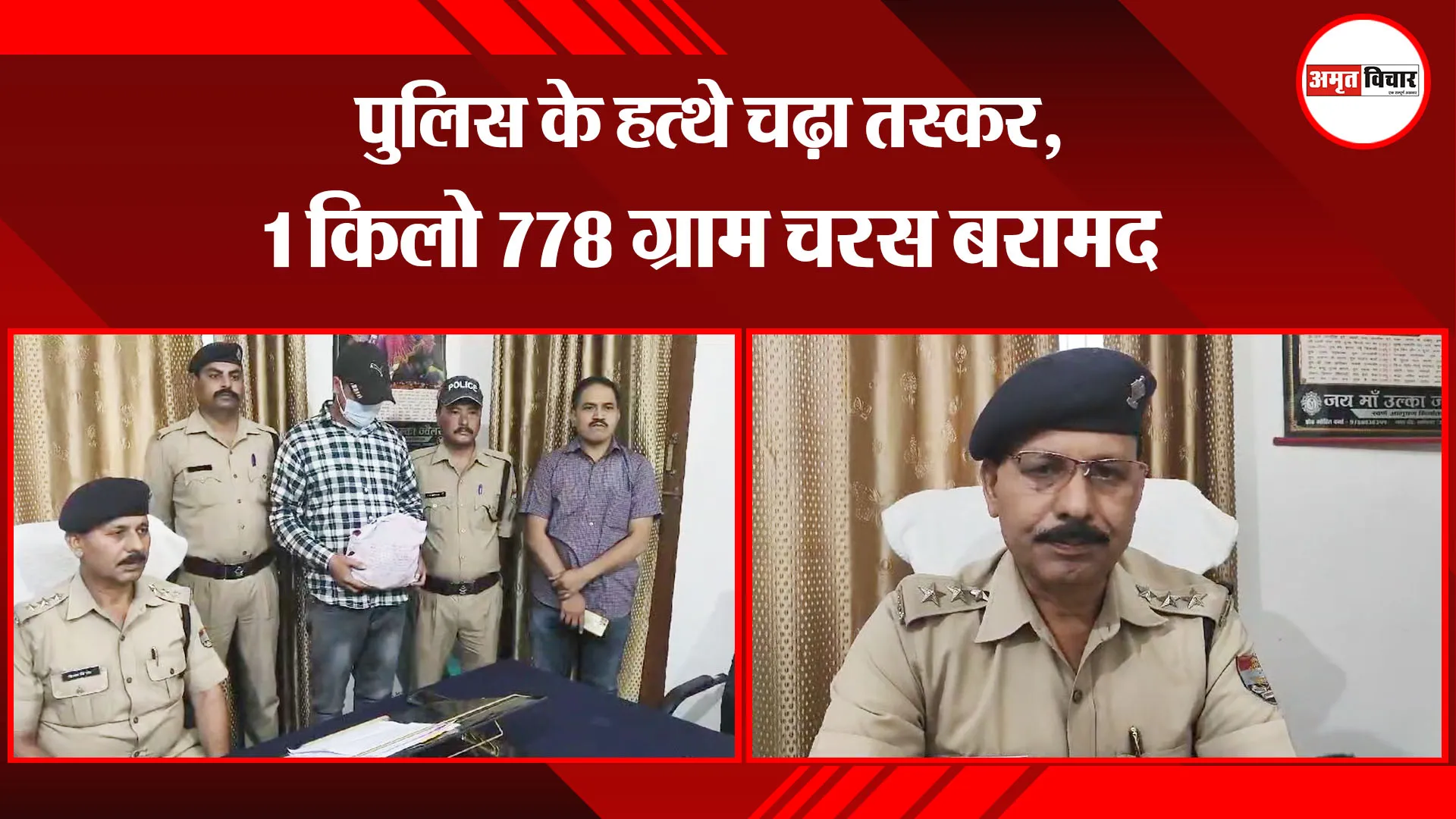  बागेश्वर: पुलिस के हत्थ‍े चढ़ा तस्कर, 1 किलो 778 ग्राम चरस बरामद