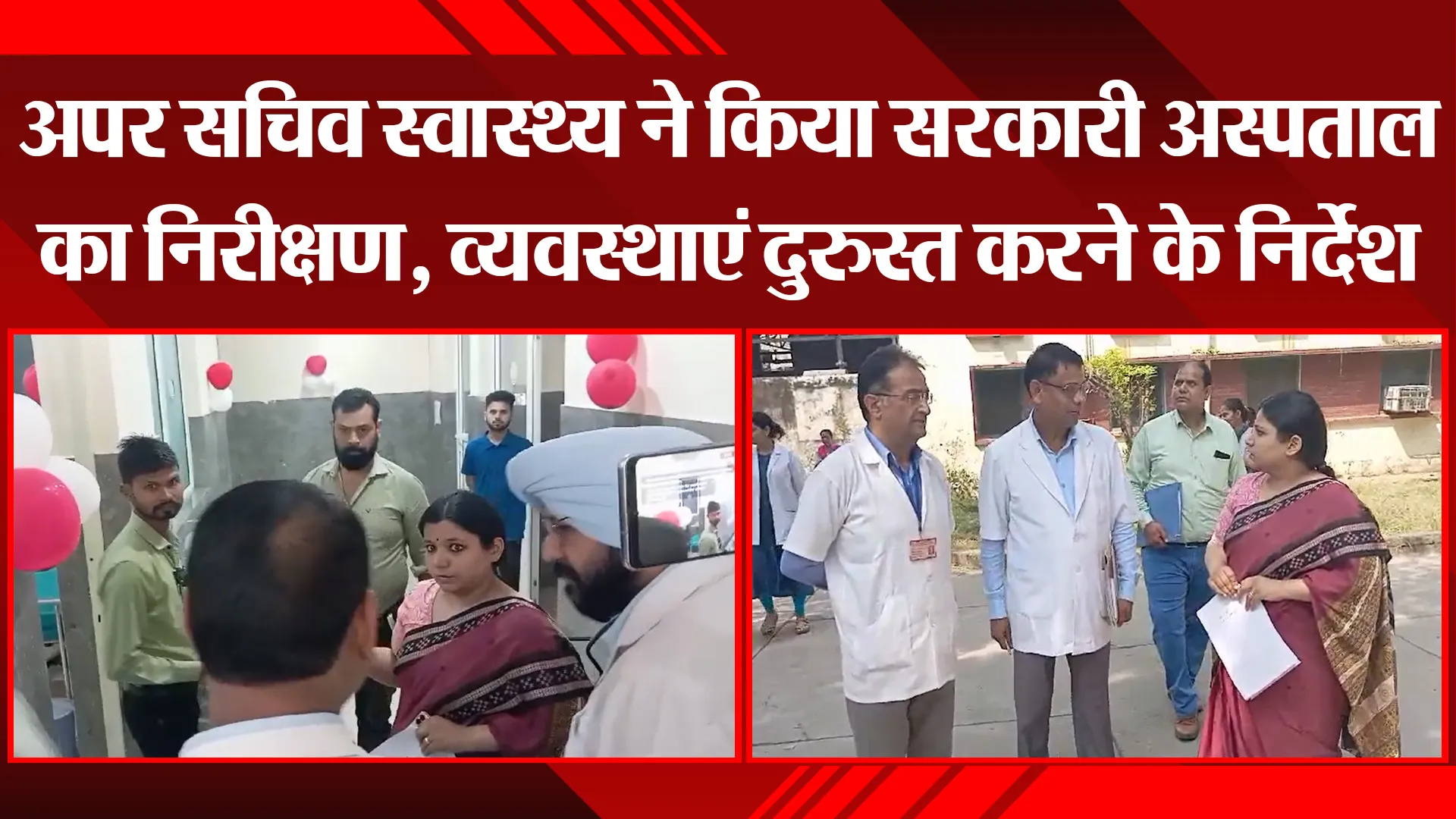 काशीपुर: अपर सचिव स्वास्थ्य ने किया सरकारी अस्पताल का निरीक्षण, व्यवस्थाएं दुरुस्त करने के निर्देश