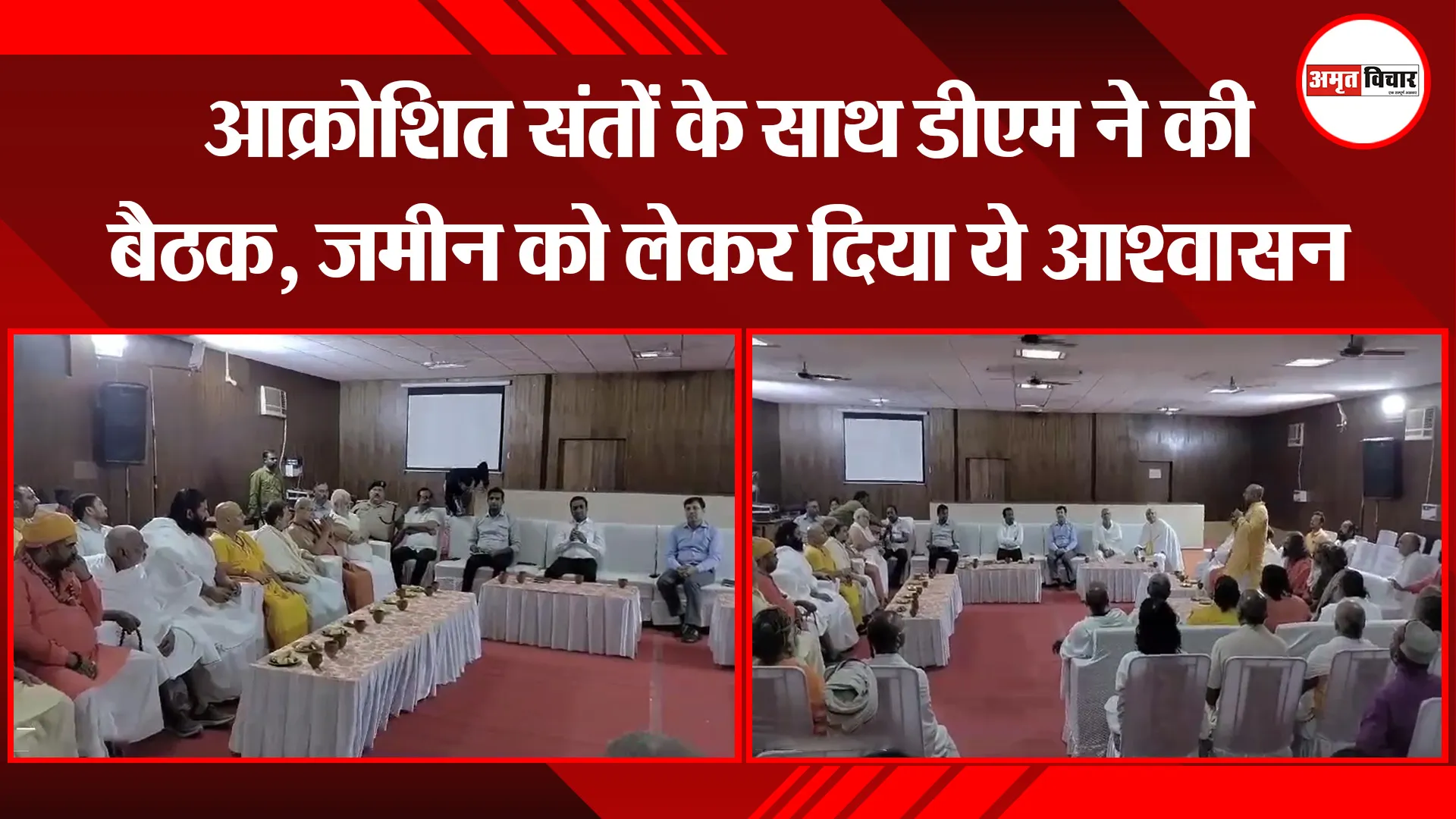 अयोध्या: आक्रोशित संतों के साथ डीएम ने की बैठक, जमीन को लेकर दिया ये आश्वासन