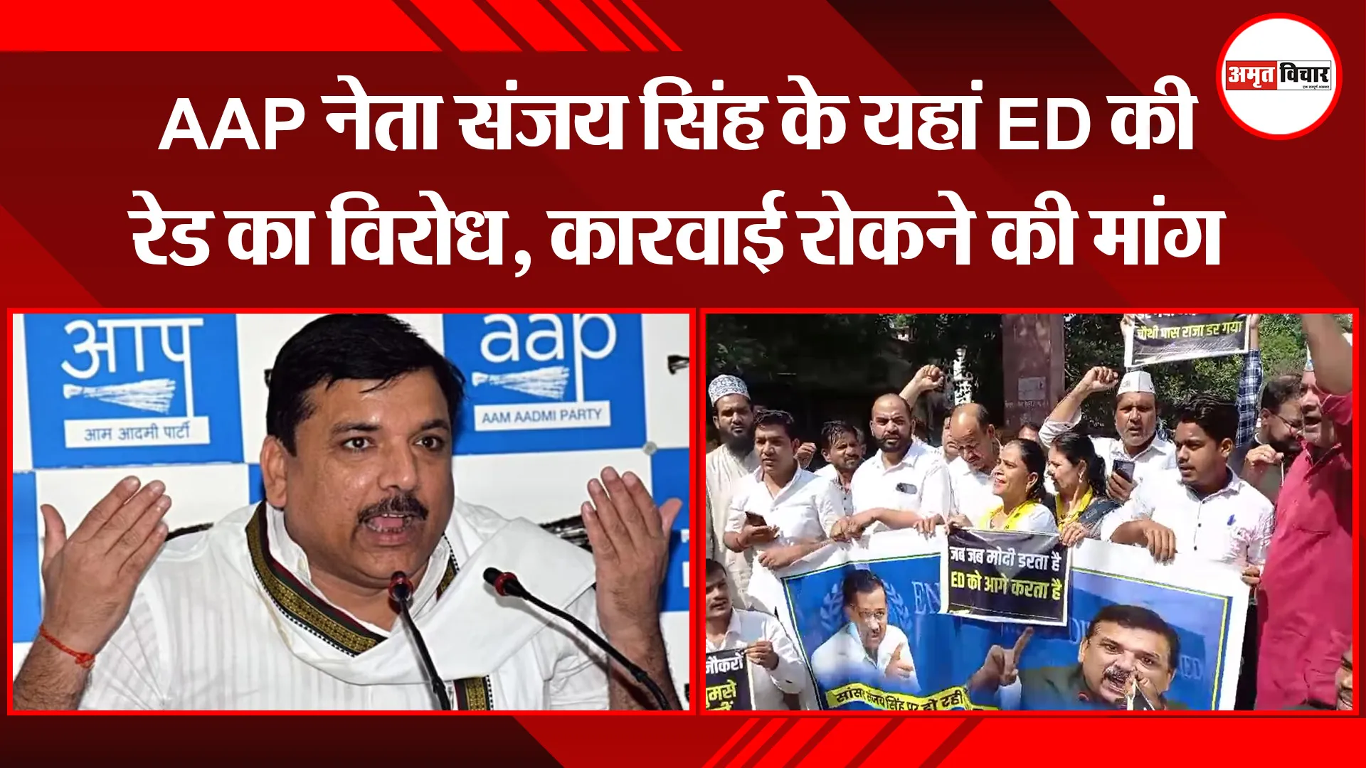 मुरादाबाद: AAP नेता संजय सिंह के यहां ED की रेड का विरोध, कारवाई रोकने की मांग