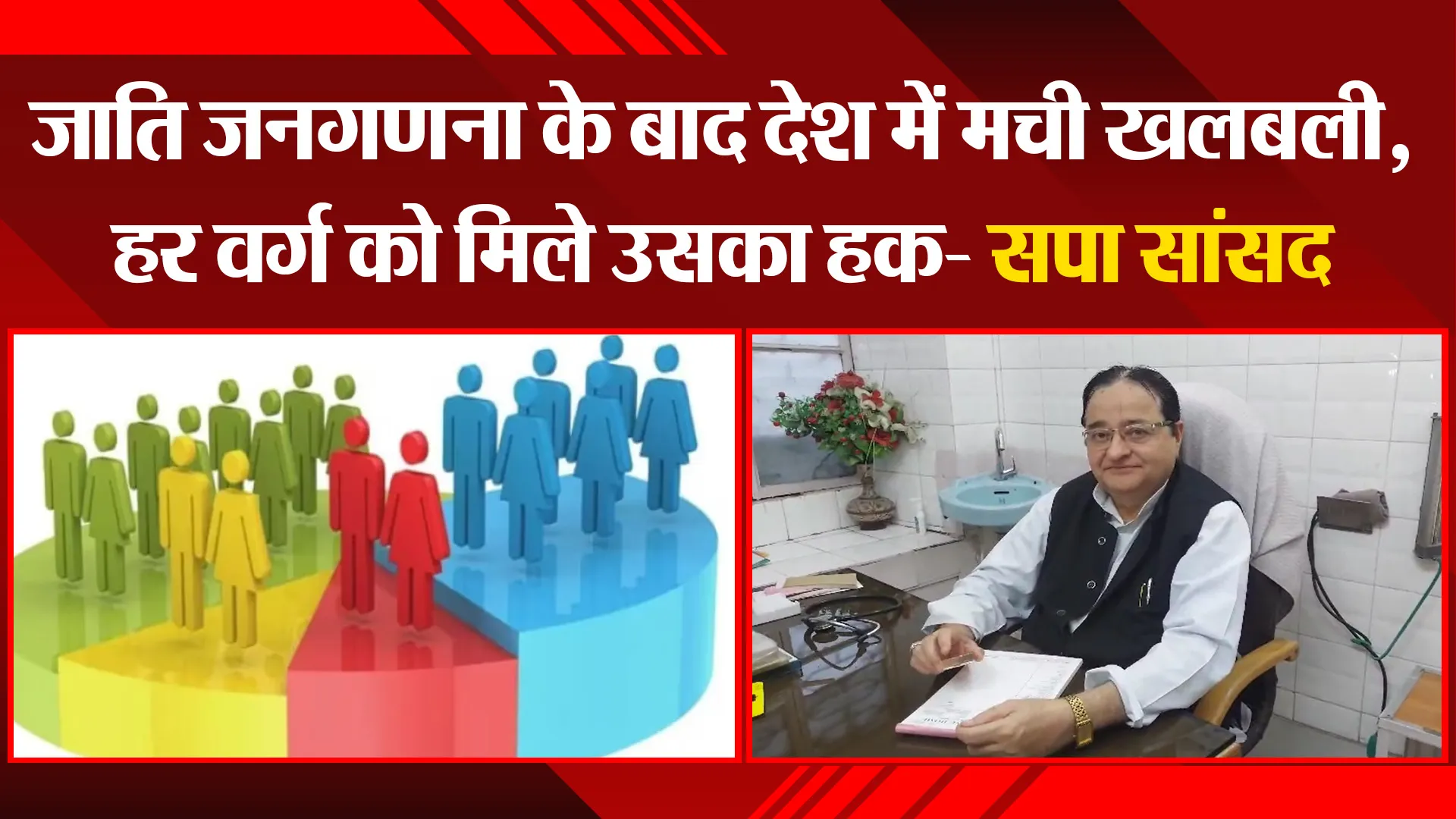 मुरादाबाद: जाति जनगणना के बाद देश में मची खलबली, हर वर्ग को मिले उसका हक- सपा सांसद