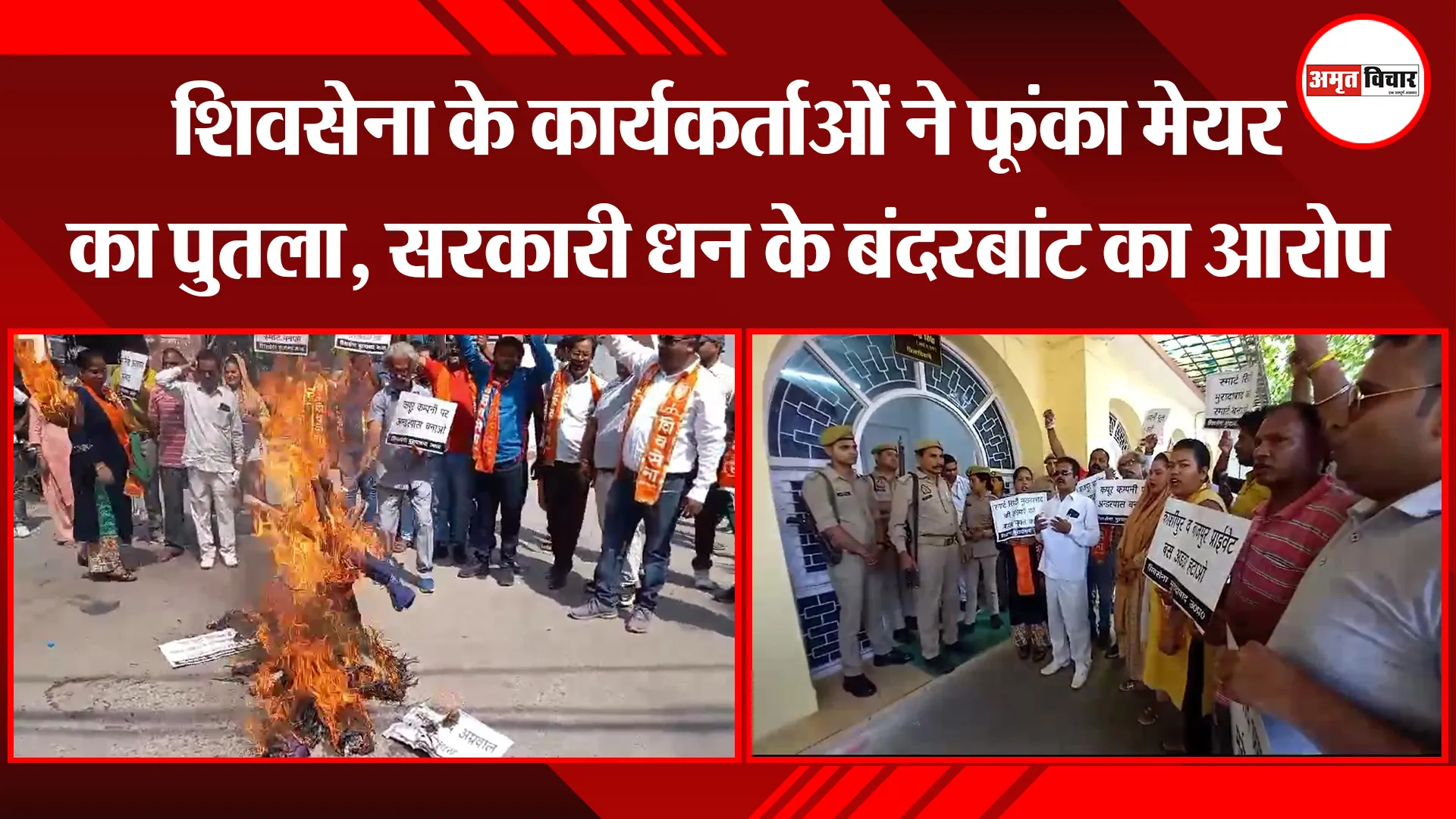मुरादाबाद: शिवसेना के कार्यकर्ताओं ने फूंका मेयर का पुतला, सरकारी धन के बंदरबांट का आरोप
