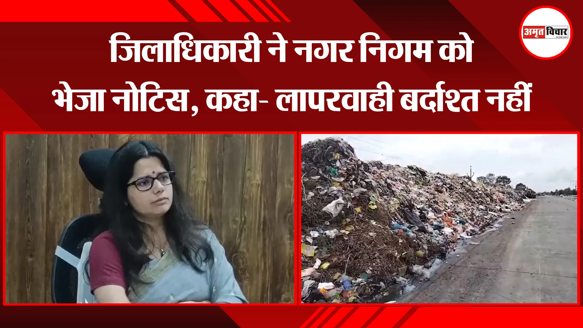 हल्द्वानी: जिलाधिकारी ने नगर निगम को भेजा नोटिस, कहा- लापरवाही बर्दाश्त नहीं